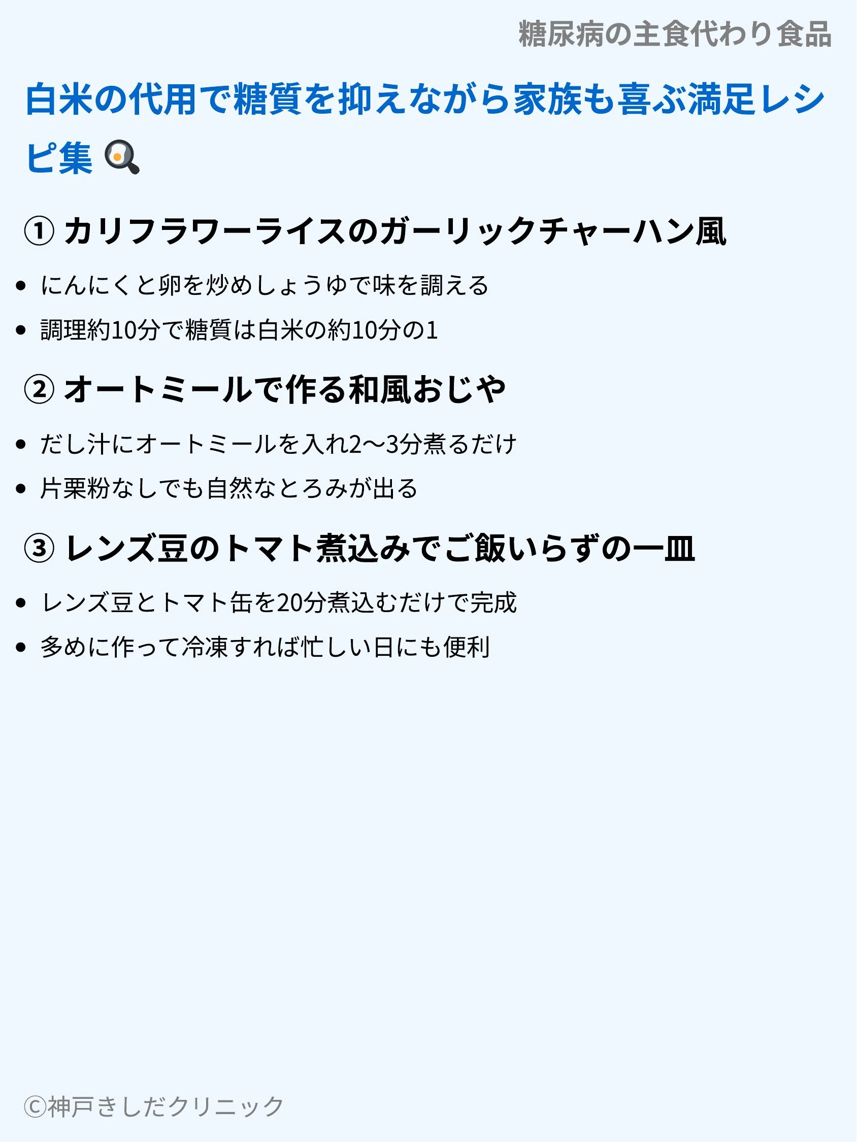 糖尿病の主食代わり食品_08.webp