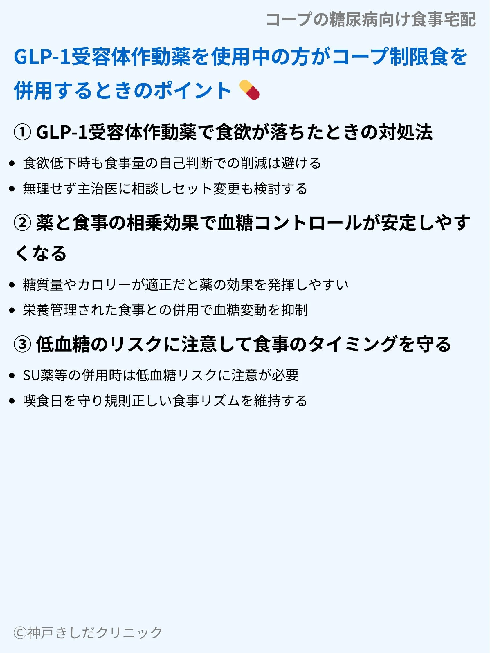 コープの糖尿病向け食事宅配_08.webp