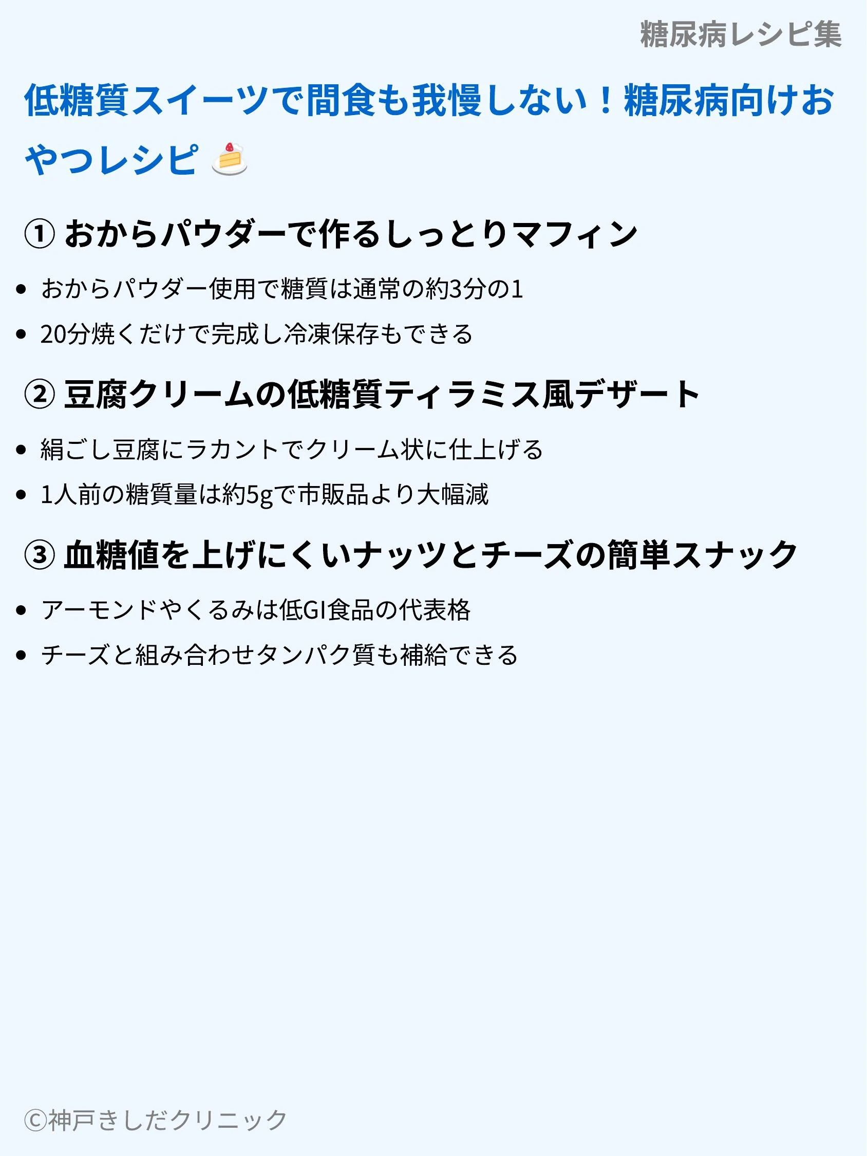 糖尿病レシピ集_08.webp