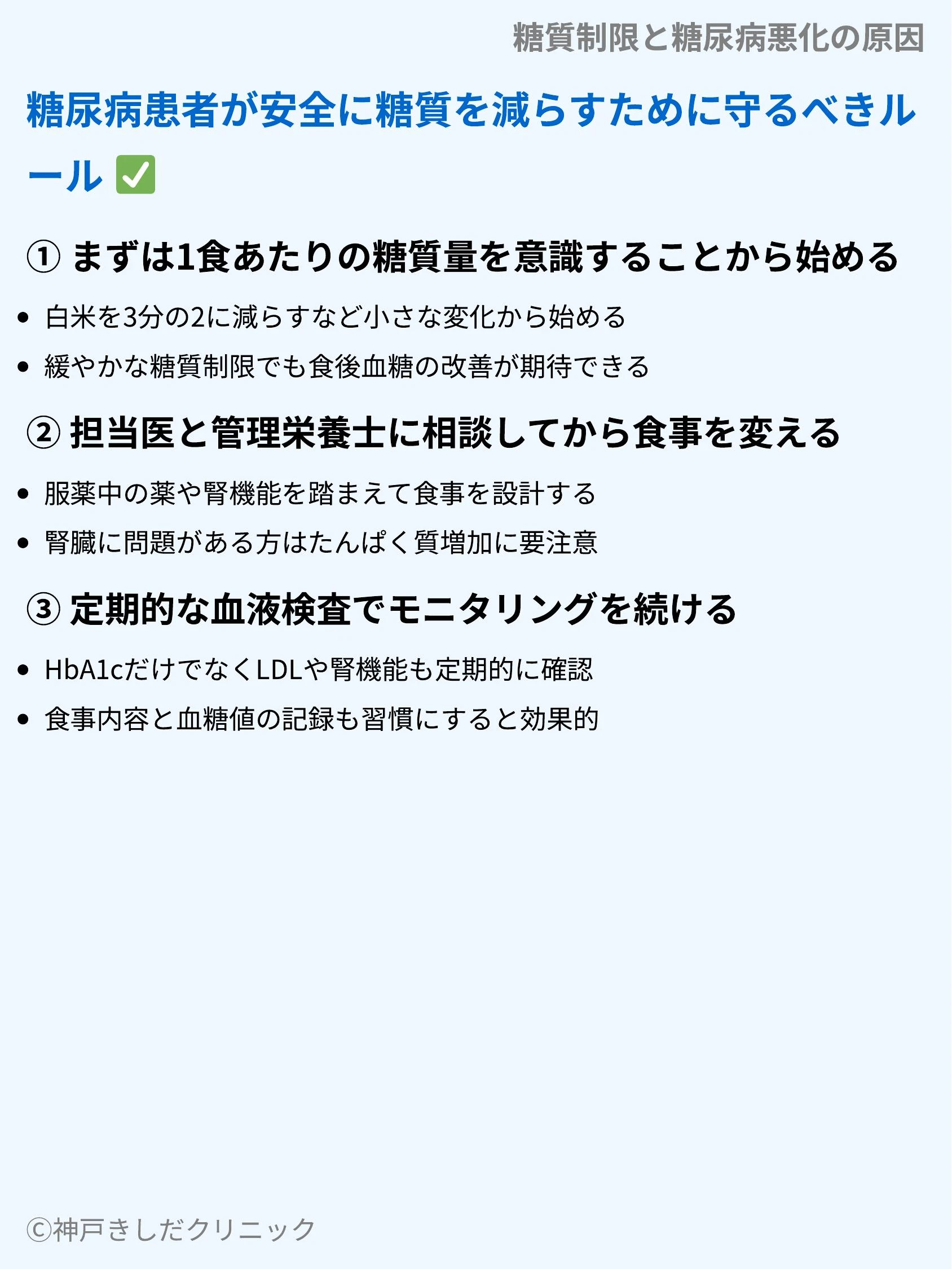 糖質制限と糖尿病悪化の原因_08.webp