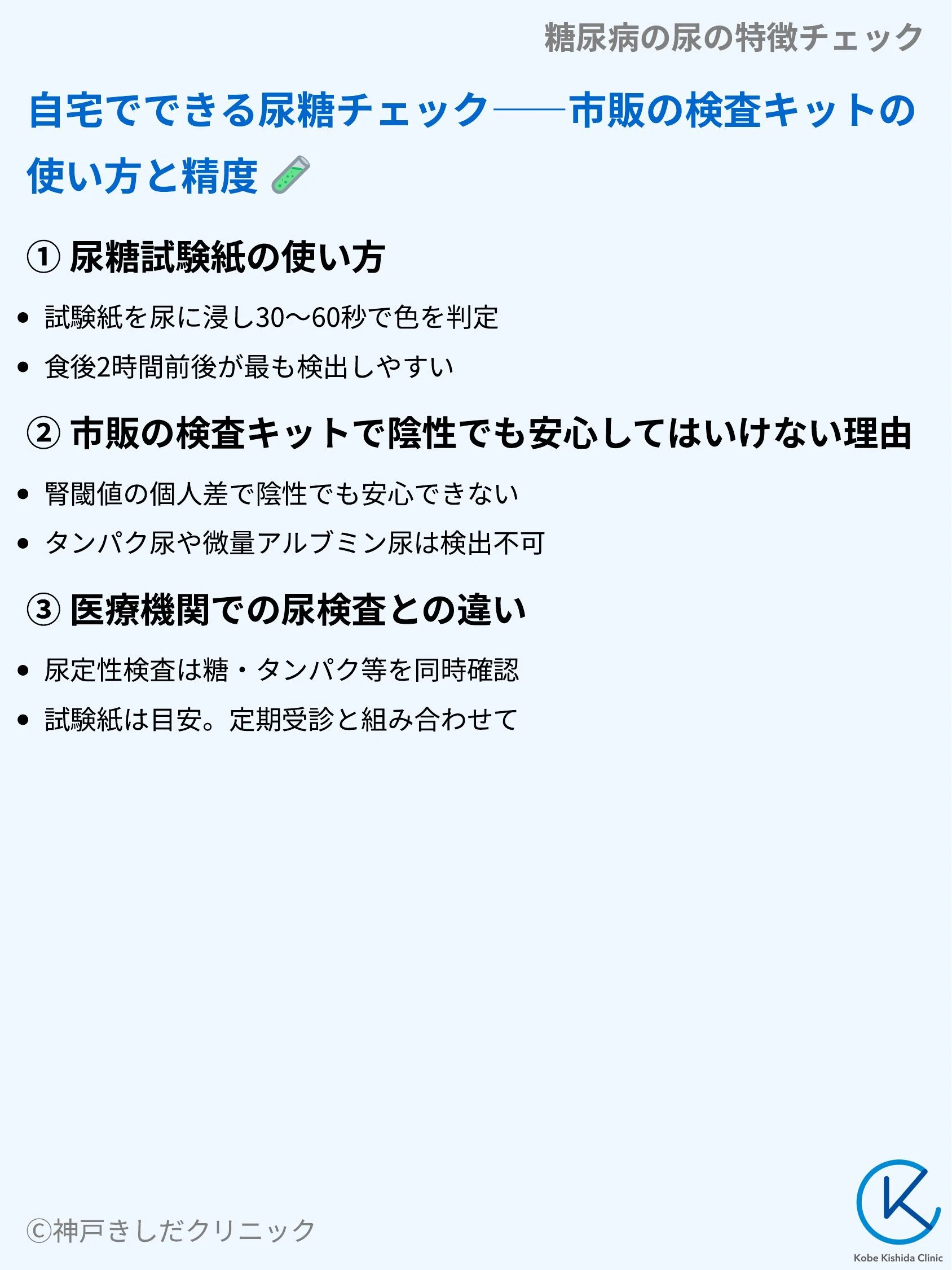 糖尿病の尿の特徴チェック_08.webp