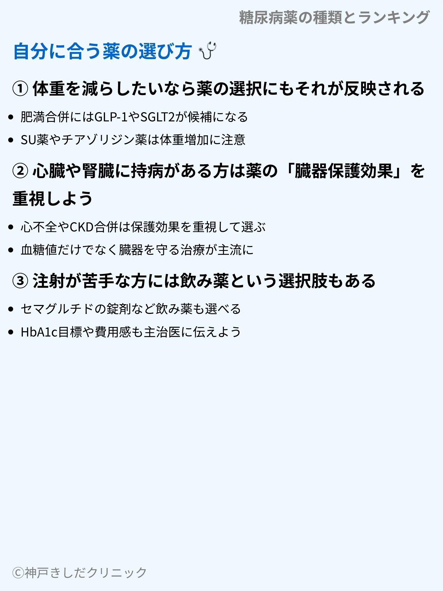 糖尿病薬の種類とランキング_08.webp