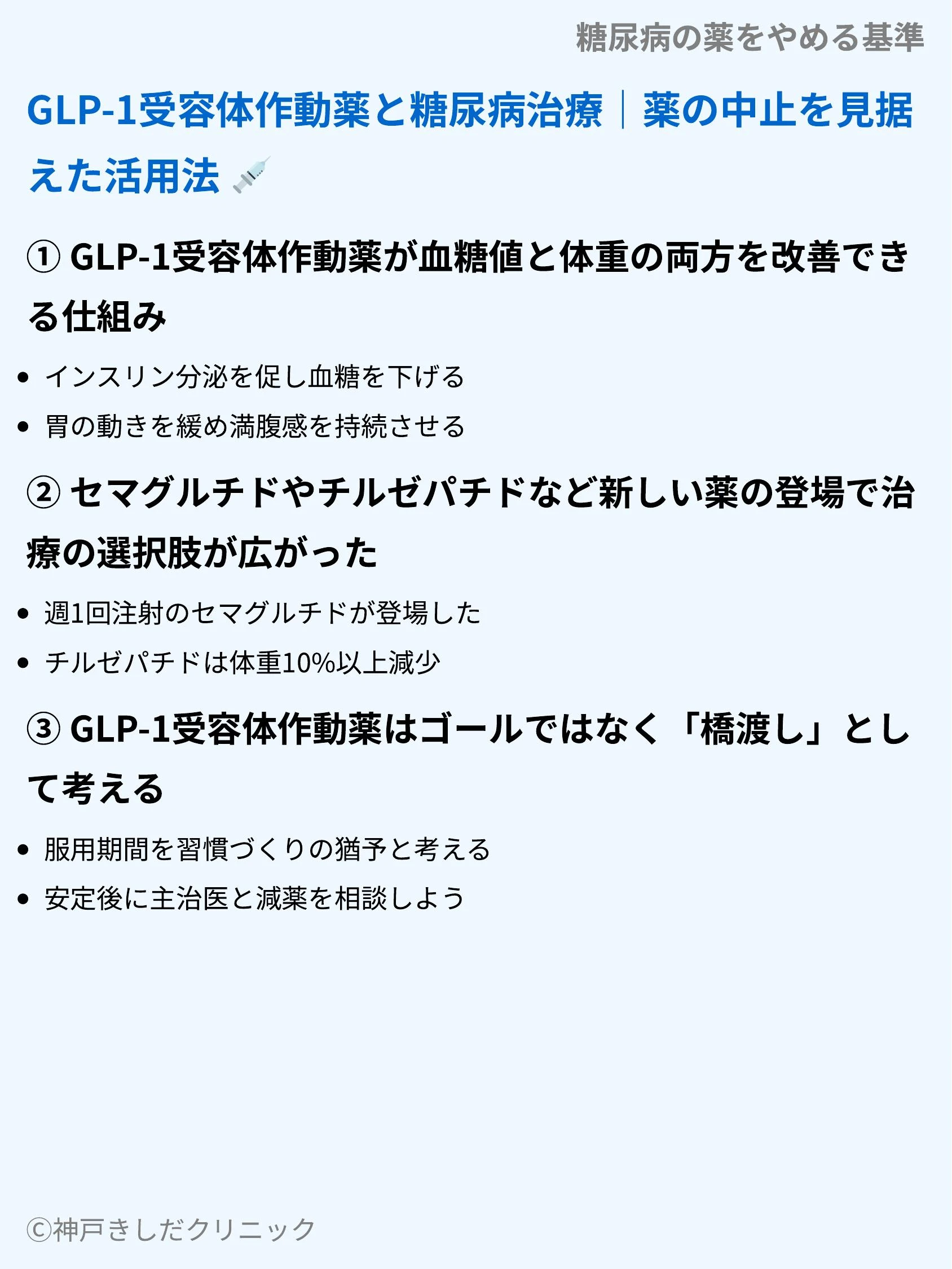 糖尿病の薬をやめる基準_08.webp