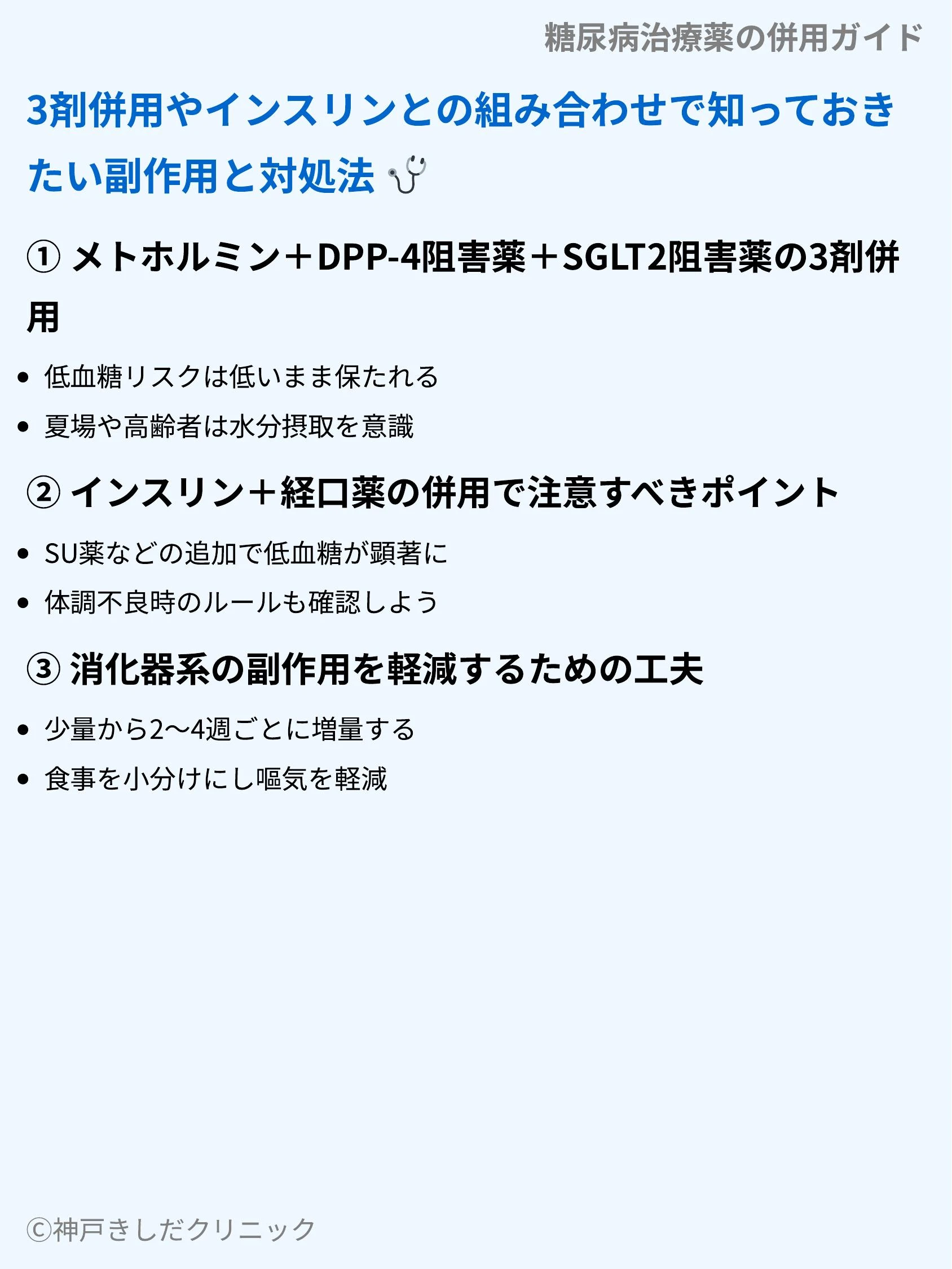 糖尿病治療薬の併用ガイド_08.webp