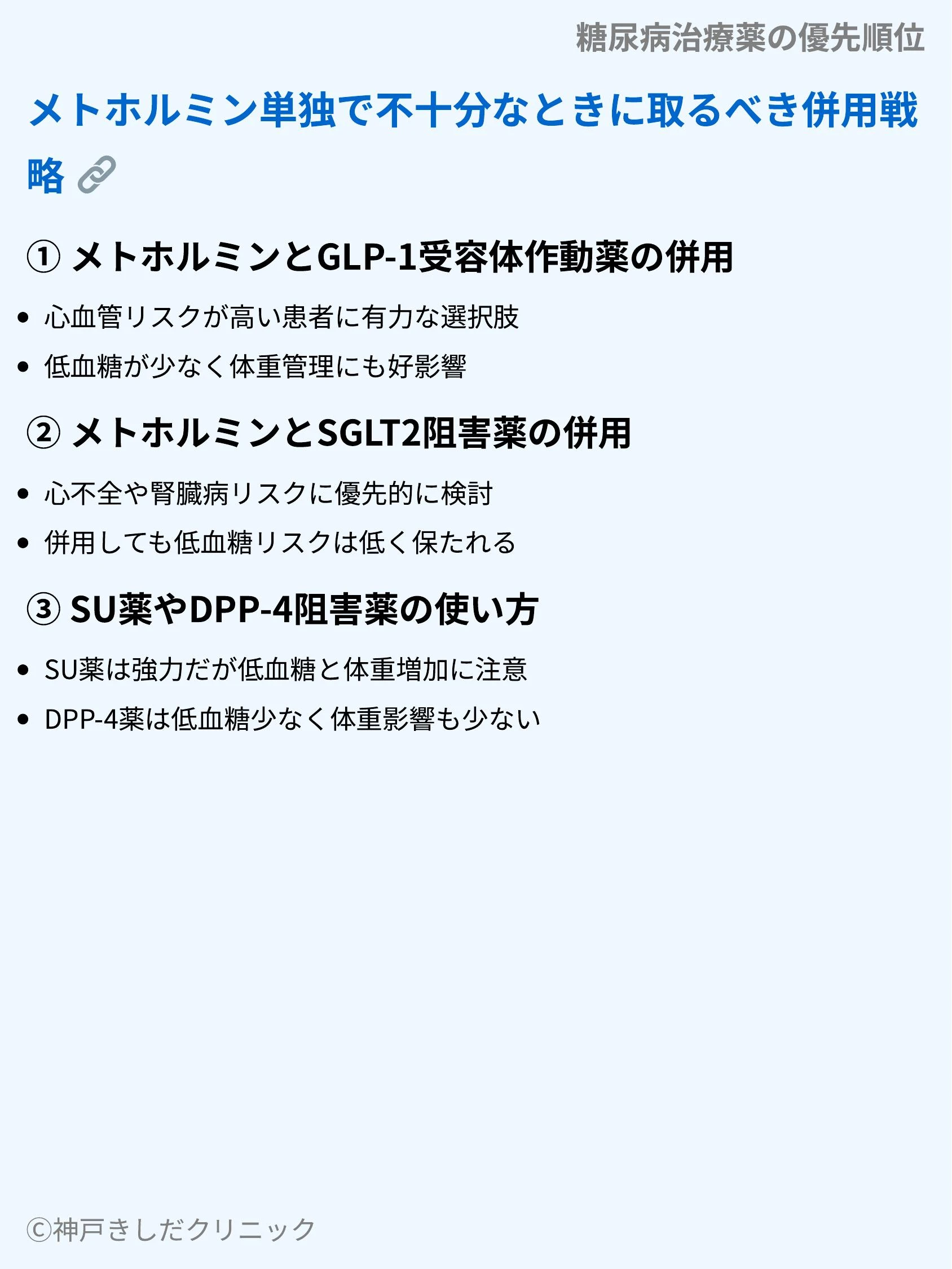 糖尿病治療薬の優先順位_08.webp