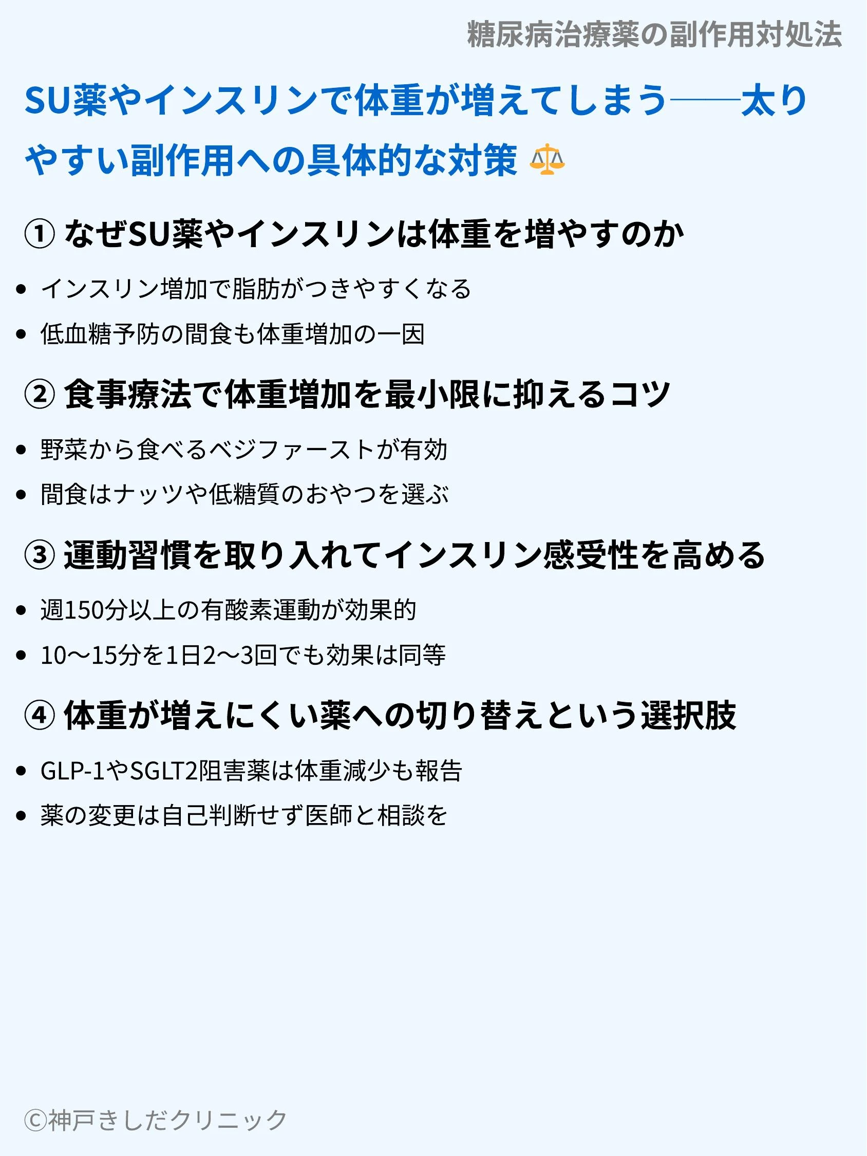 糖尿病治療薬の副作用対処法_08.webp
