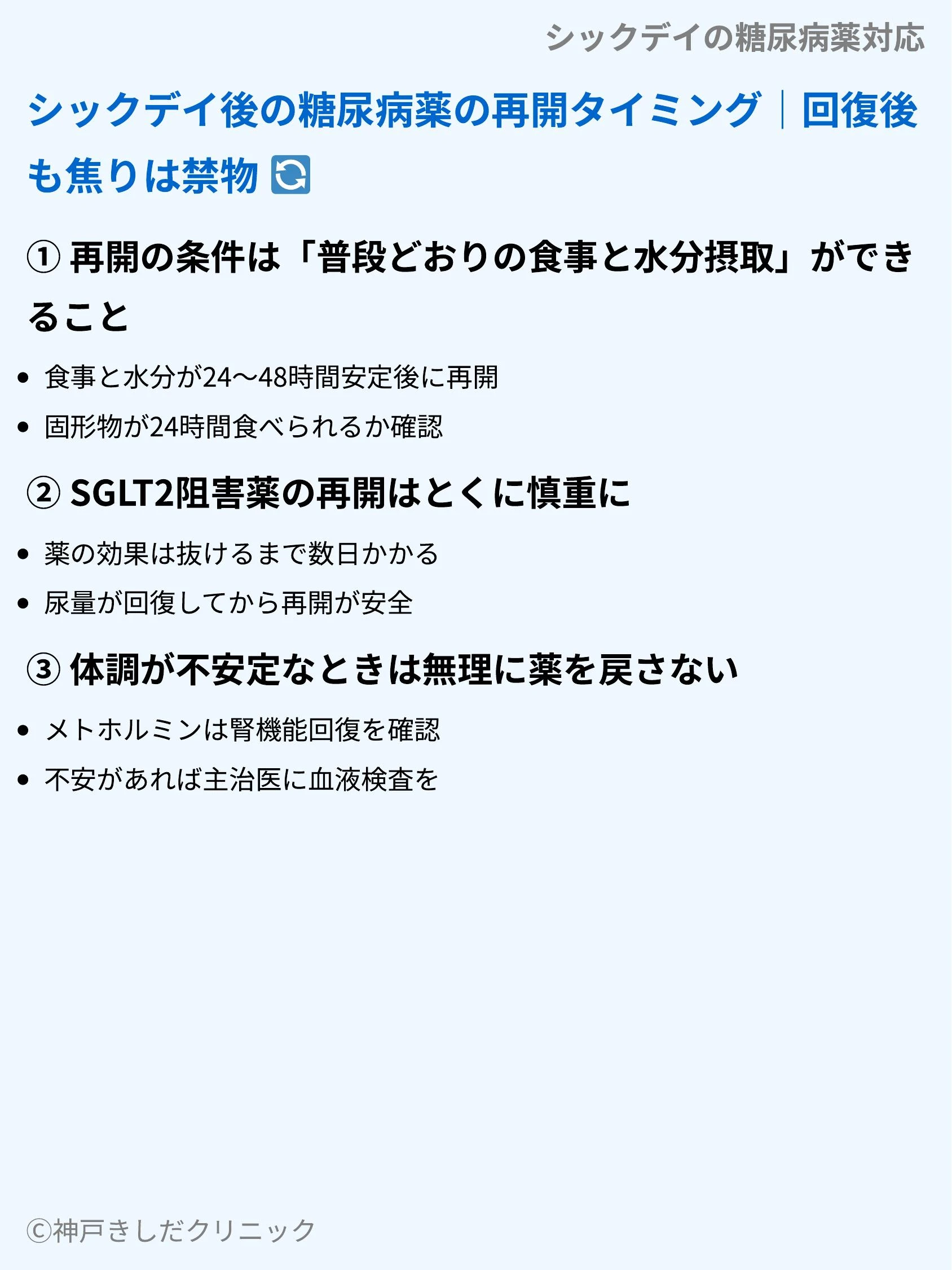 シックデイの糖尿病薬対応_08.webp