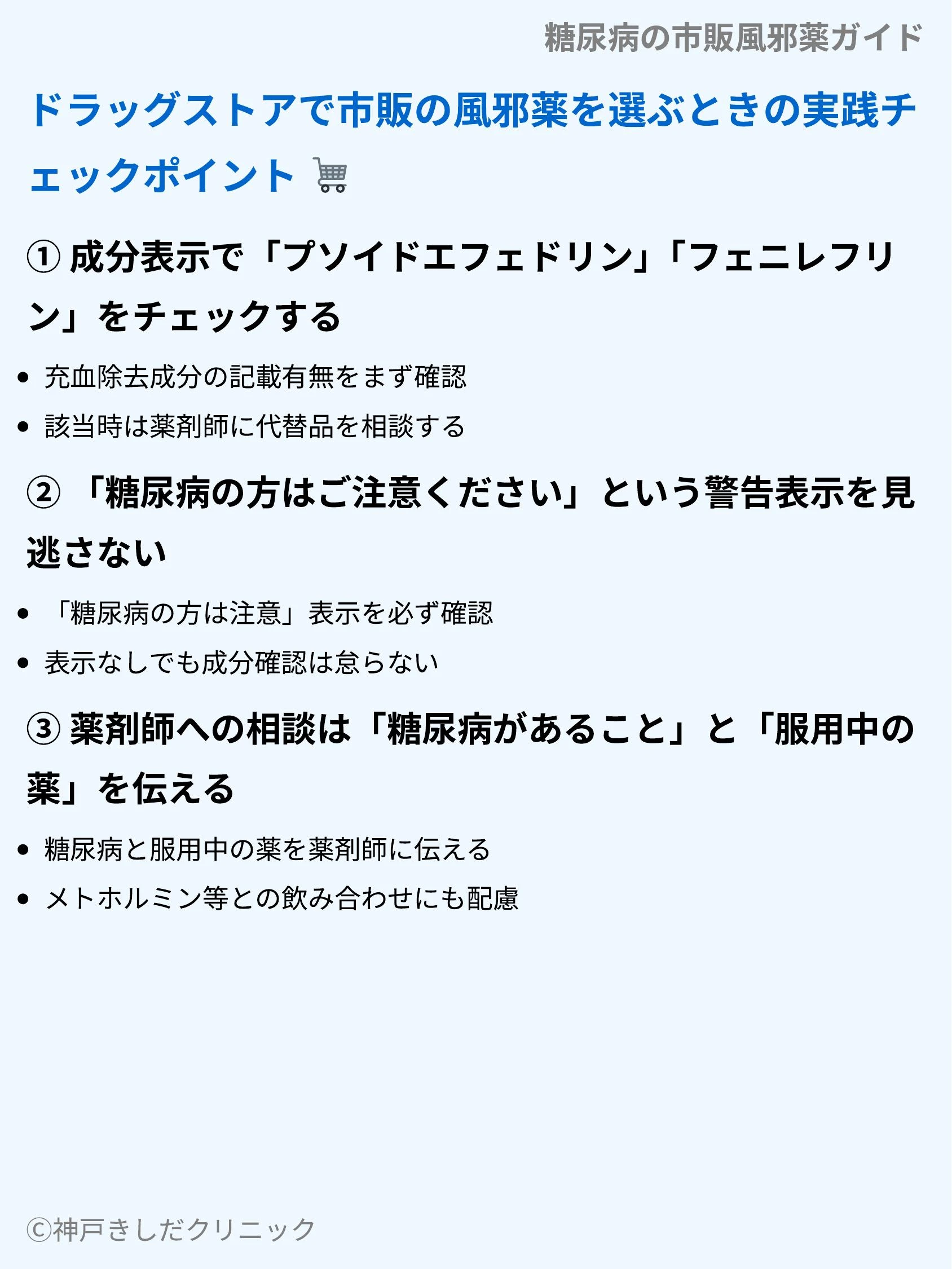 糖尿病の市販風邪薬ガイド_08.webp