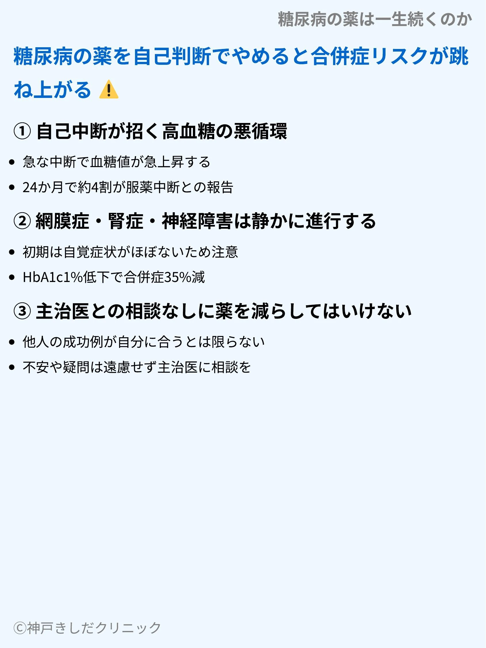 糖尿病の薬は一生続くのか_08.webp