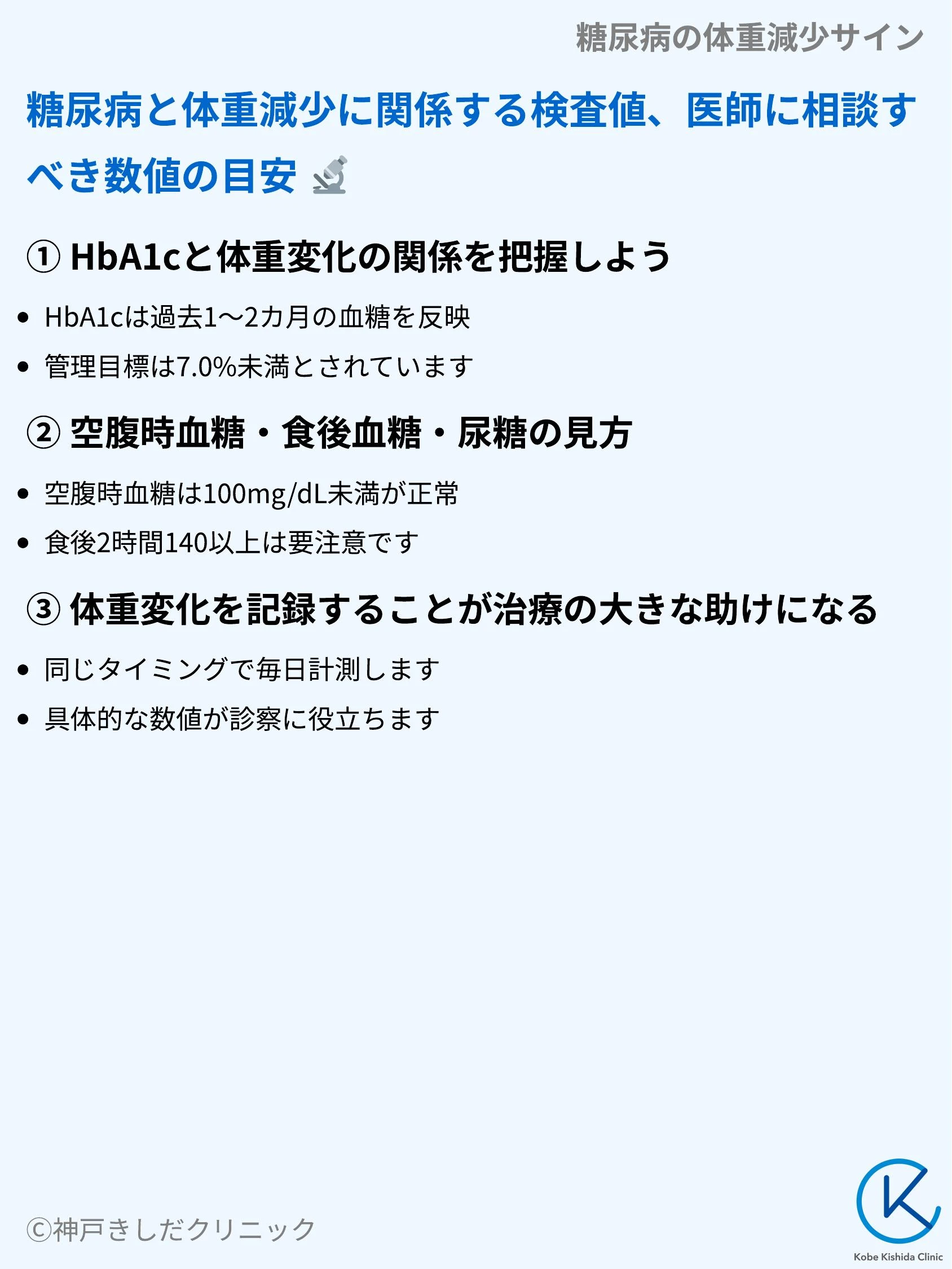 糖尿病の体重減少サイン_08.webp