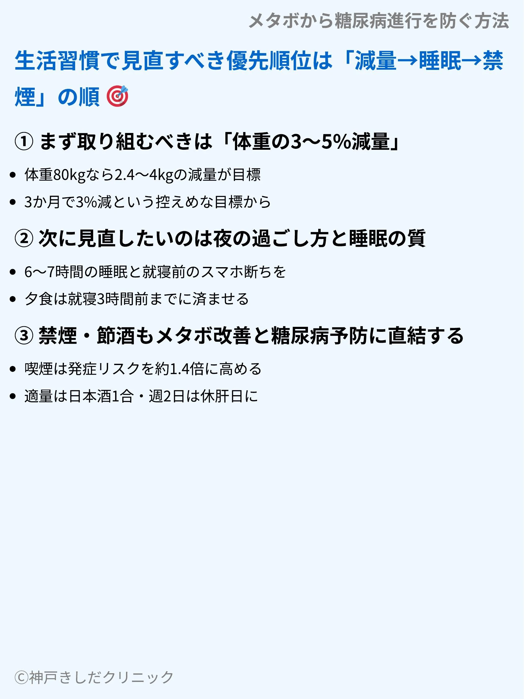 メタボから糖尿病進行を防ぐ方法_08.webp