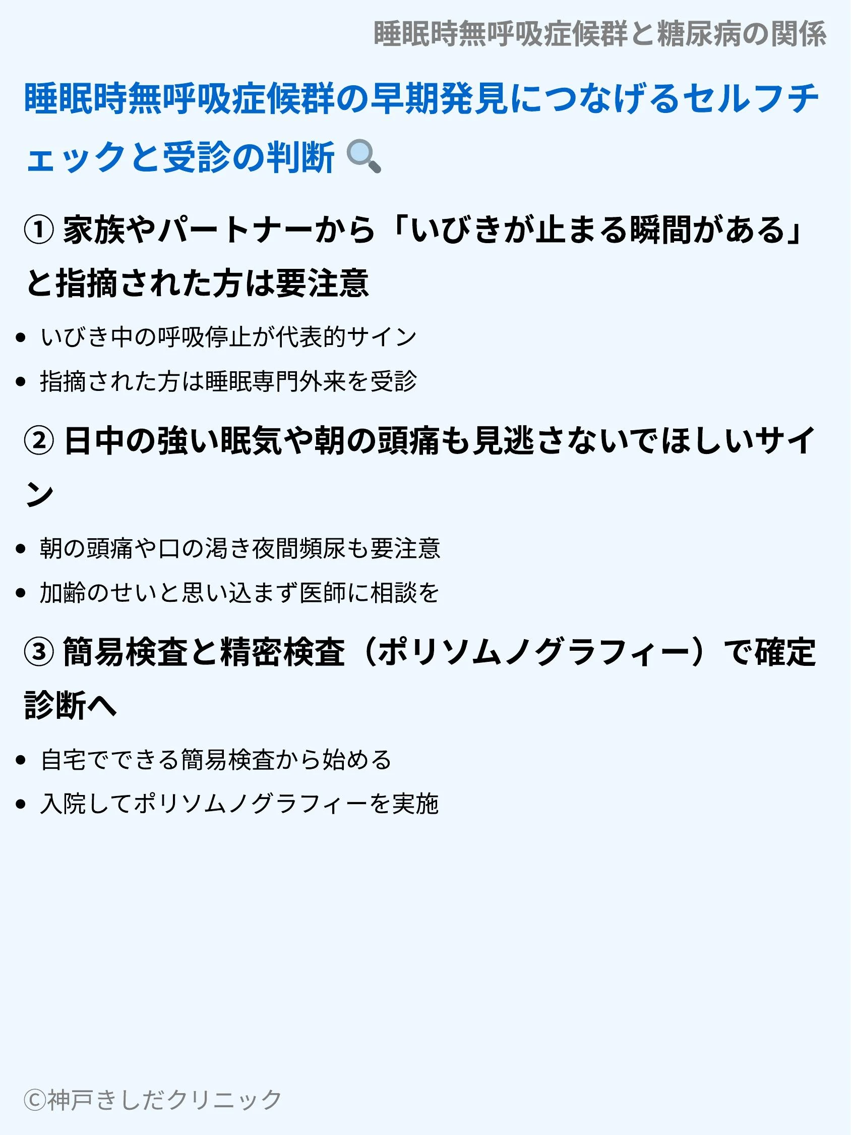 睡眠時無呼吸症候群と糖尿病の関係_08.webp