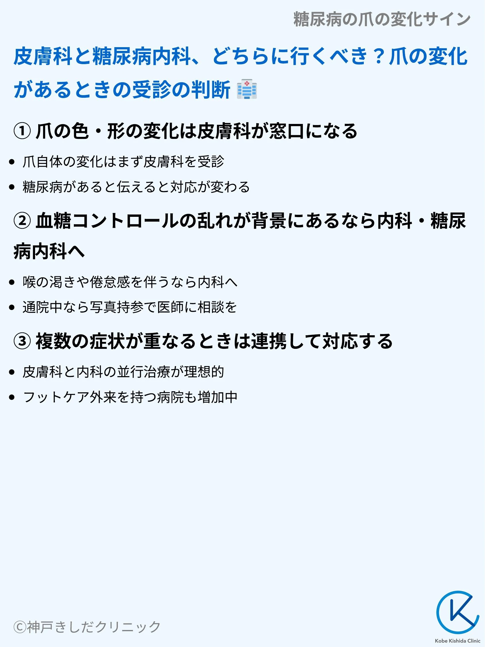 糖尿病の爪の変化サイン_08.webp
