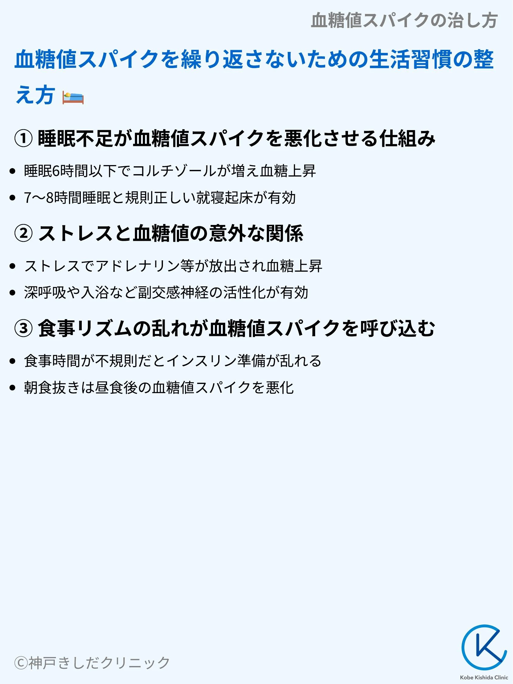 血糖値スパイクの治し方_08.webp