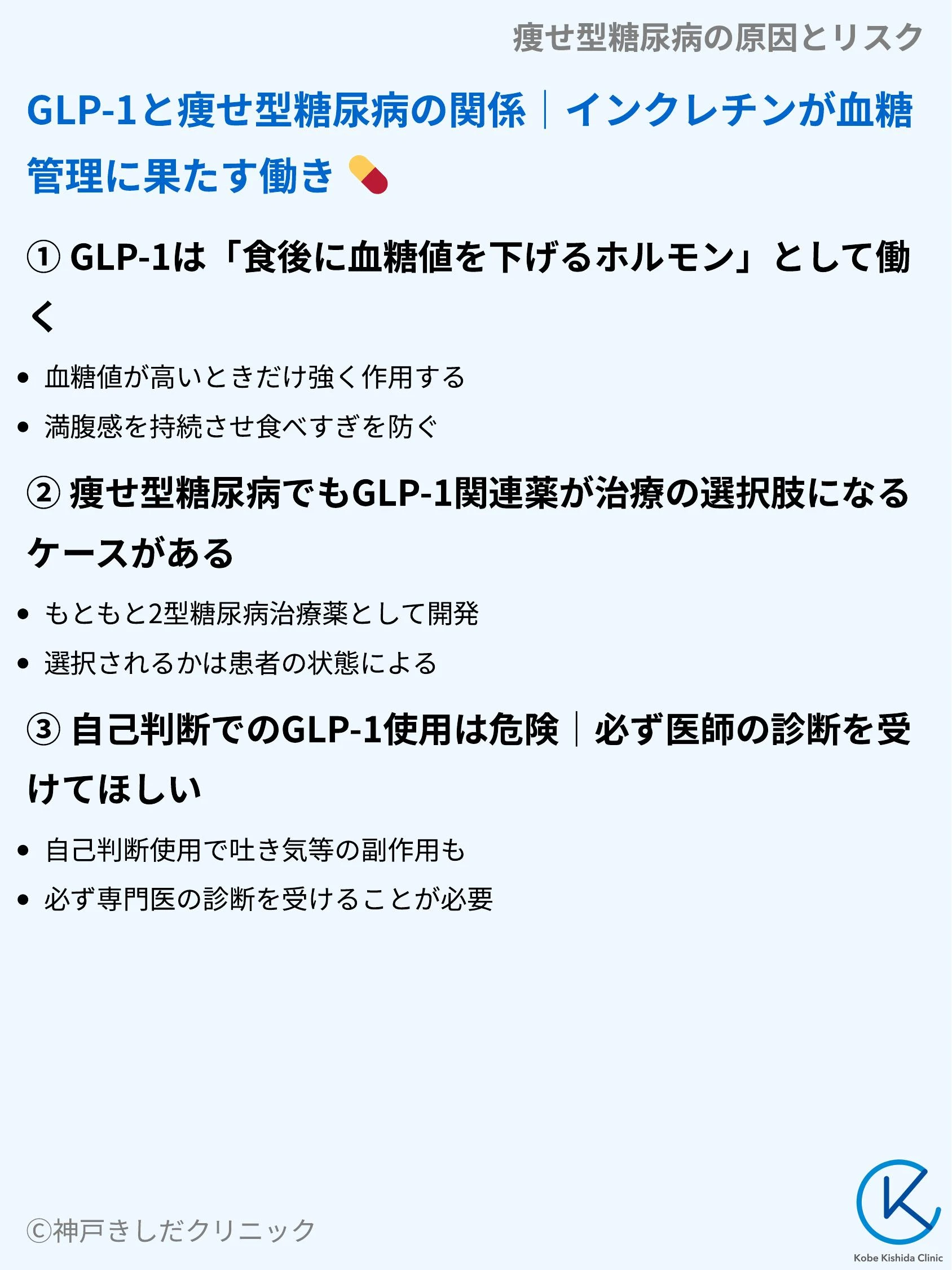 痩せ型糖尿病の原因とリスク_08.webp