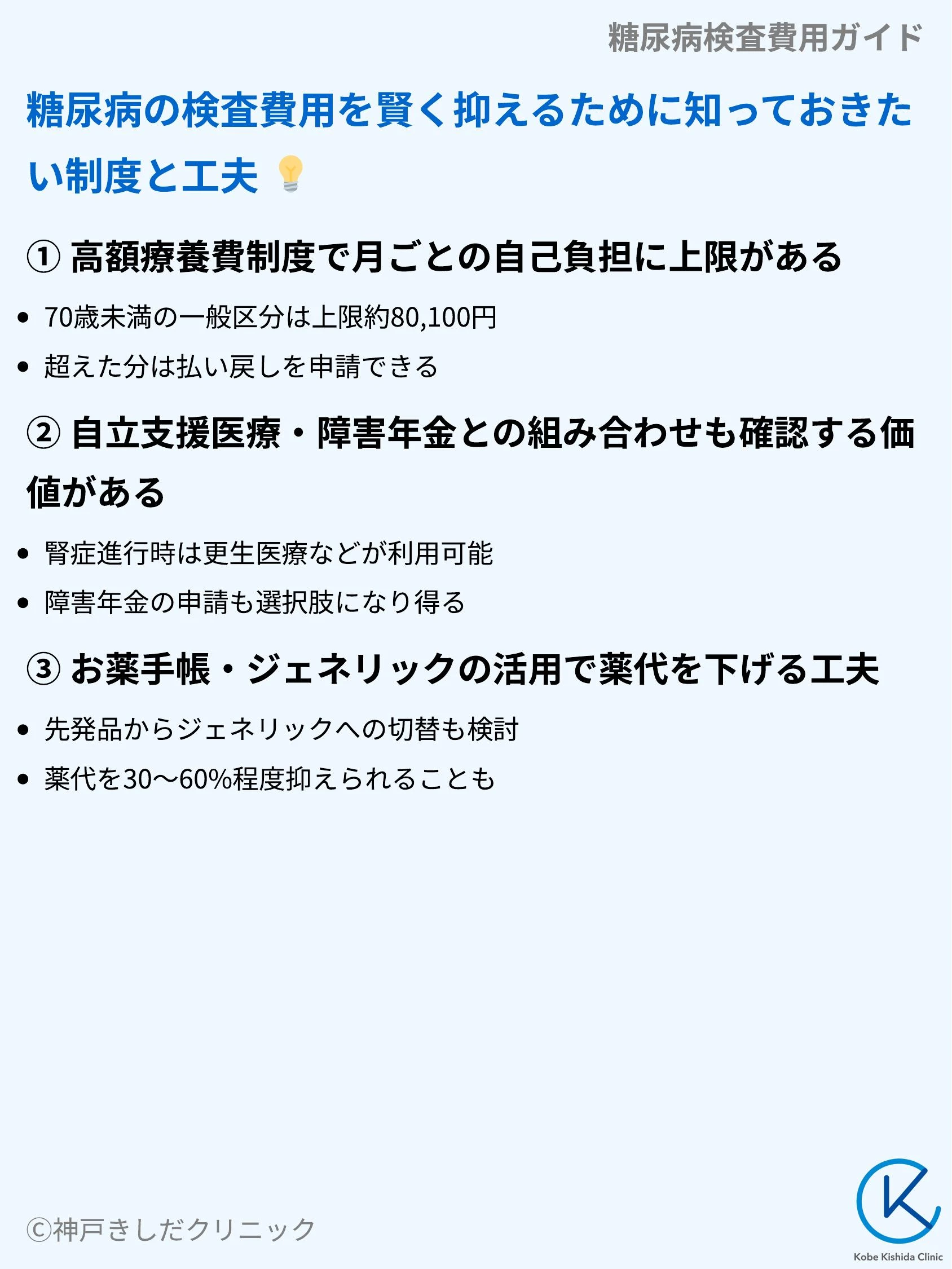 糖尿病検査費用ガイド_08.webp