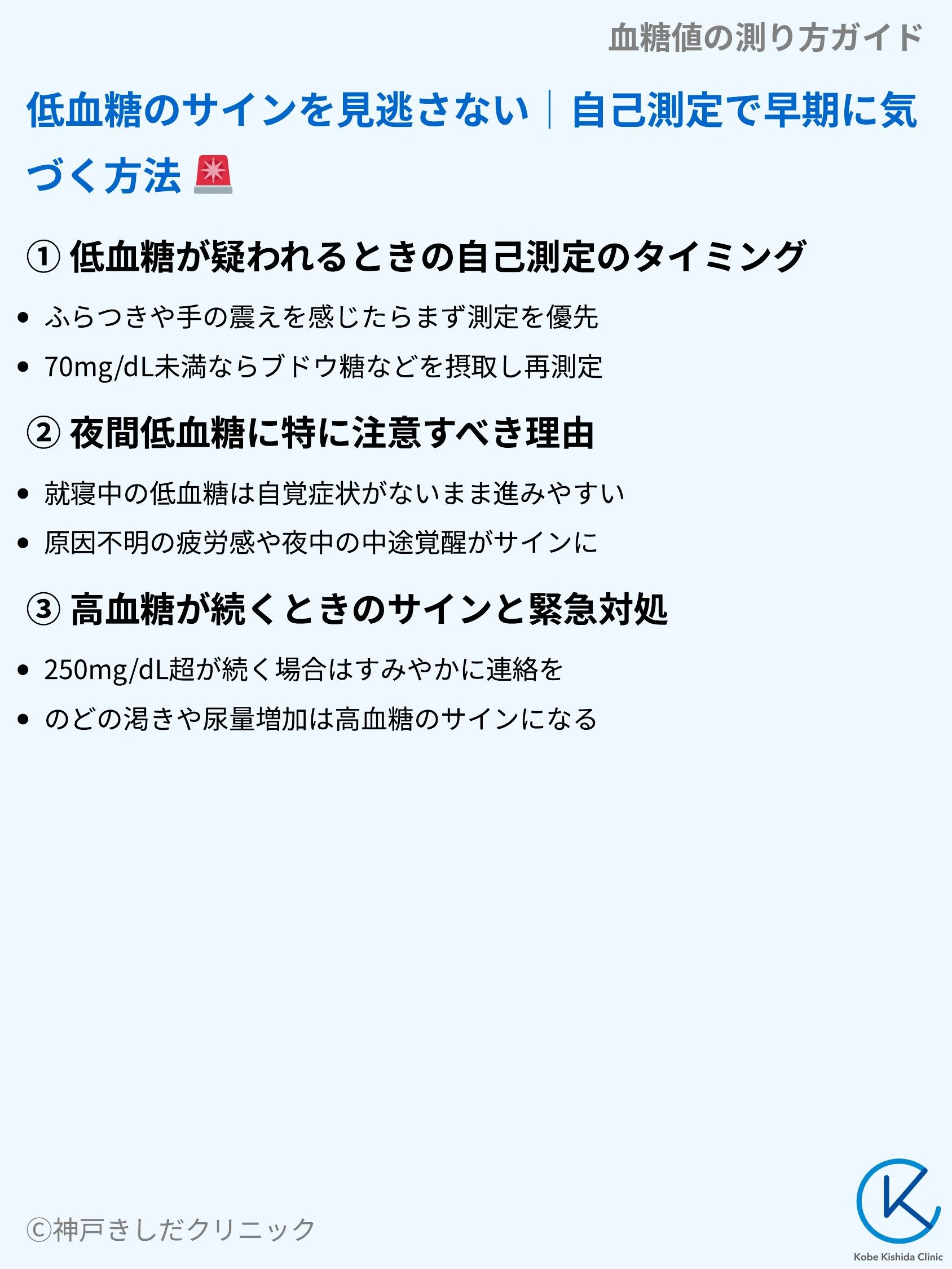 血糖値の測り方ガイド_08.webp
