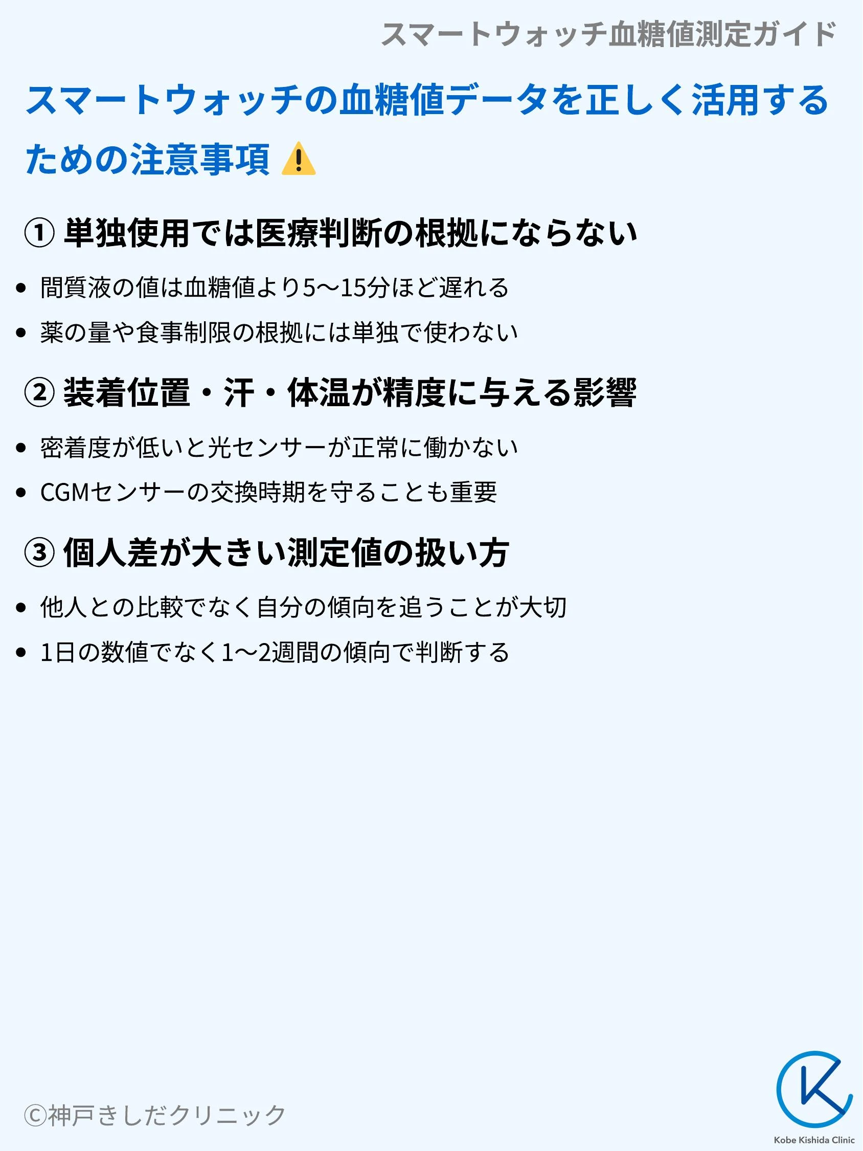 スマートウォッチ血糖値測定ガイド_08.webp