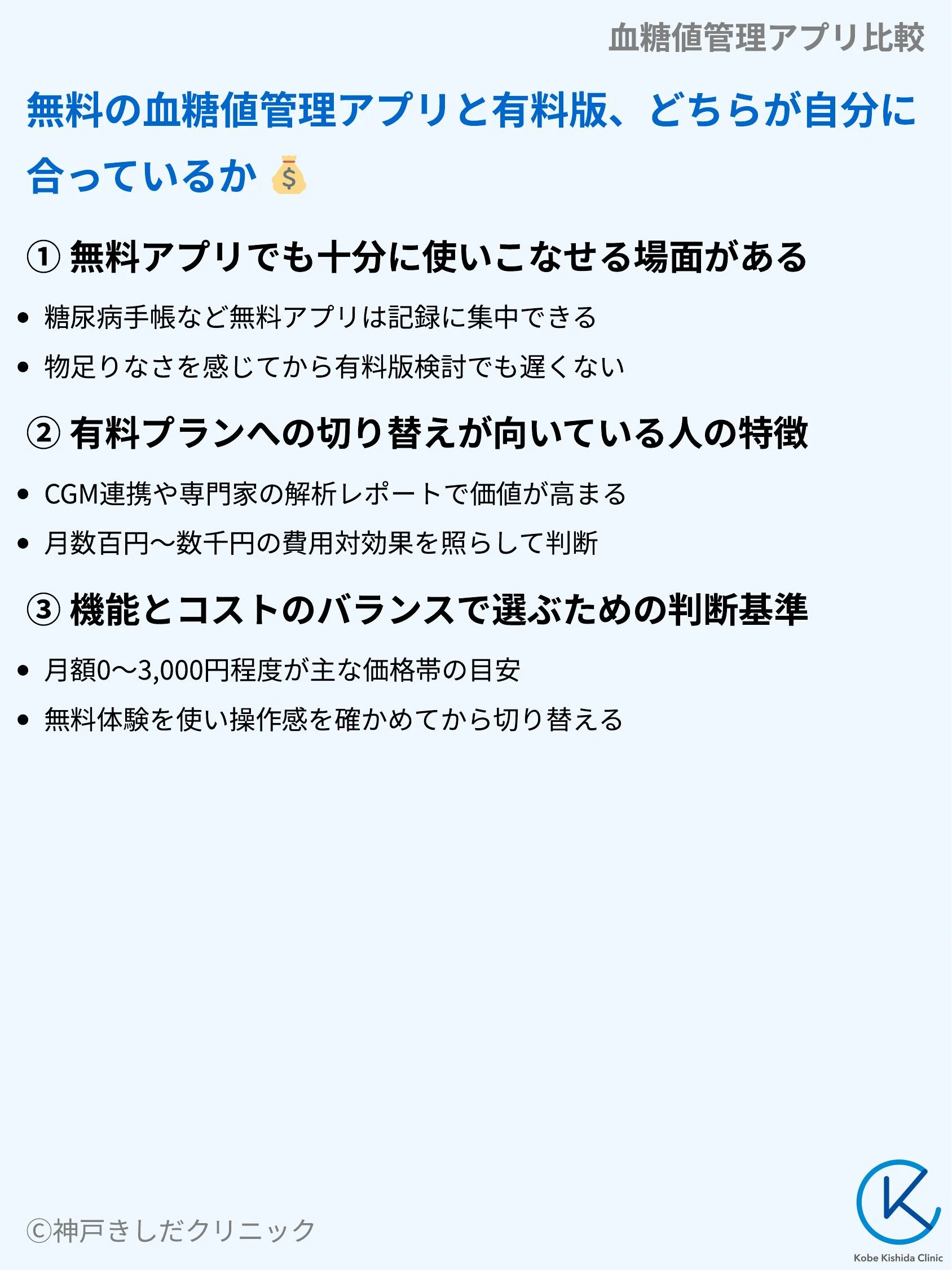 血糖値管理アプリ比較_08.webp