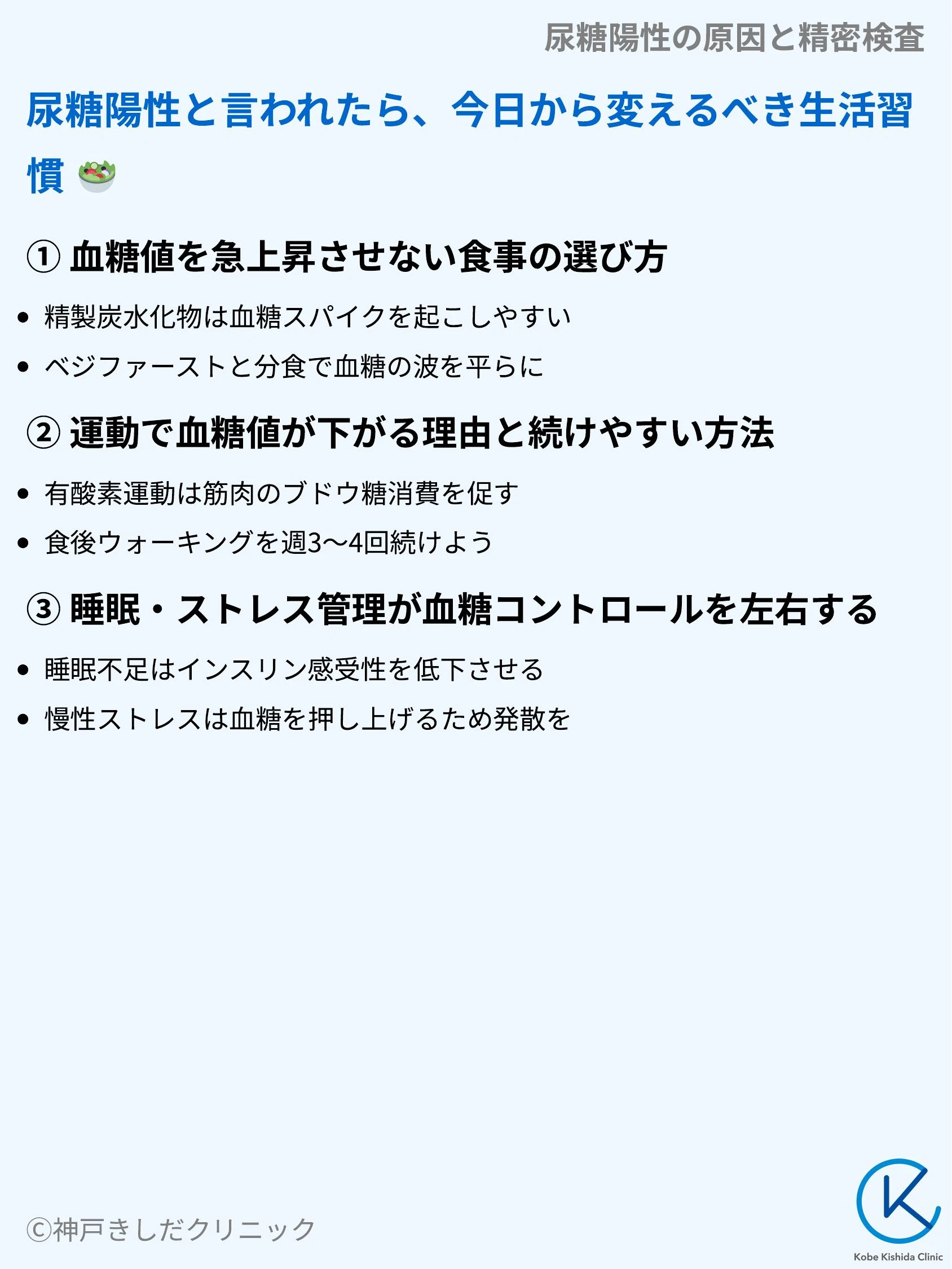 尿糖陽性の原因と精密検査_08.webp