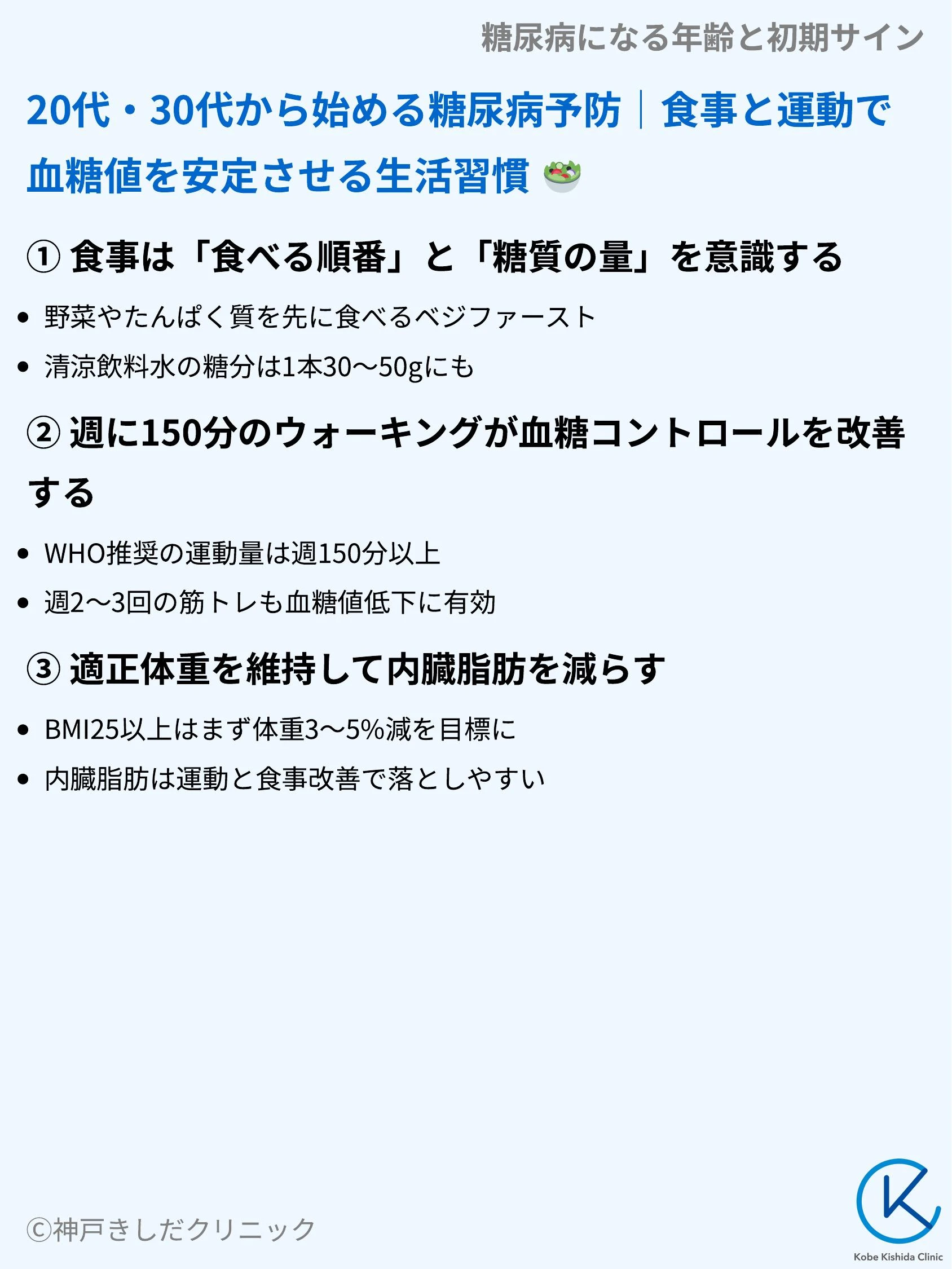 糖尿病になる年齢と初期サイン_08.webp