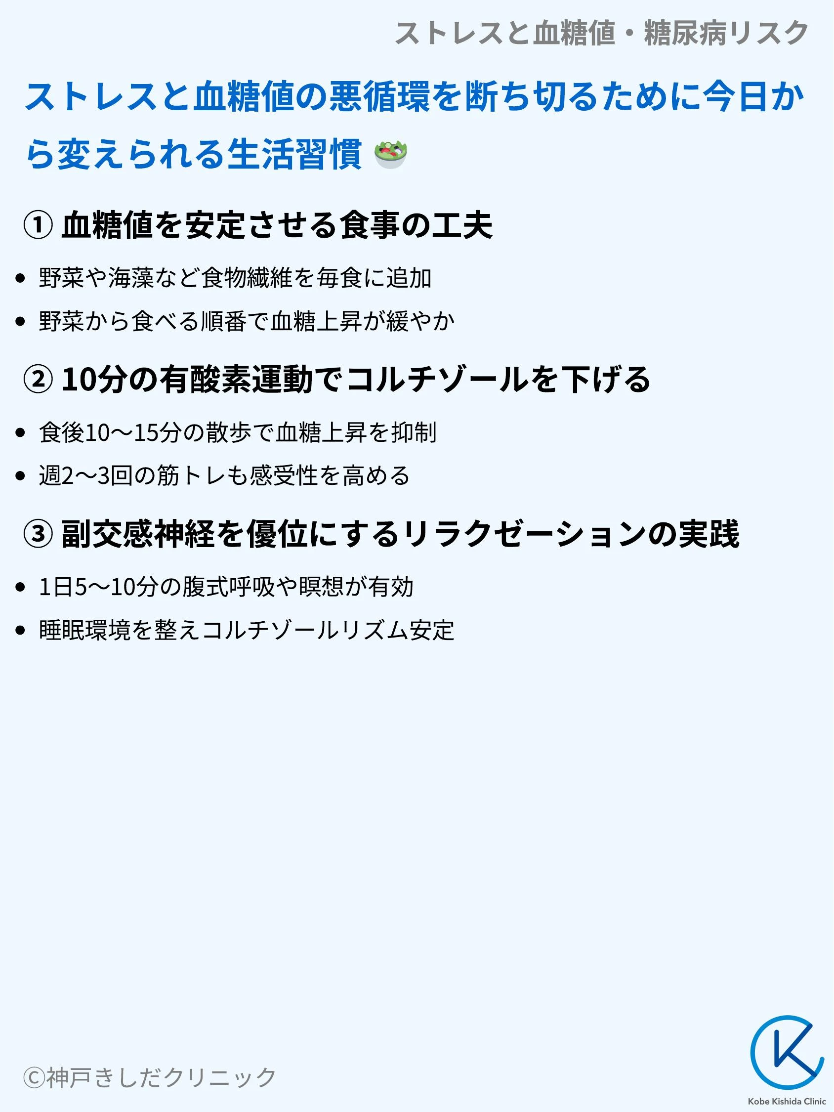 ストレスと血糖値・糖尿病リスク_08.webp