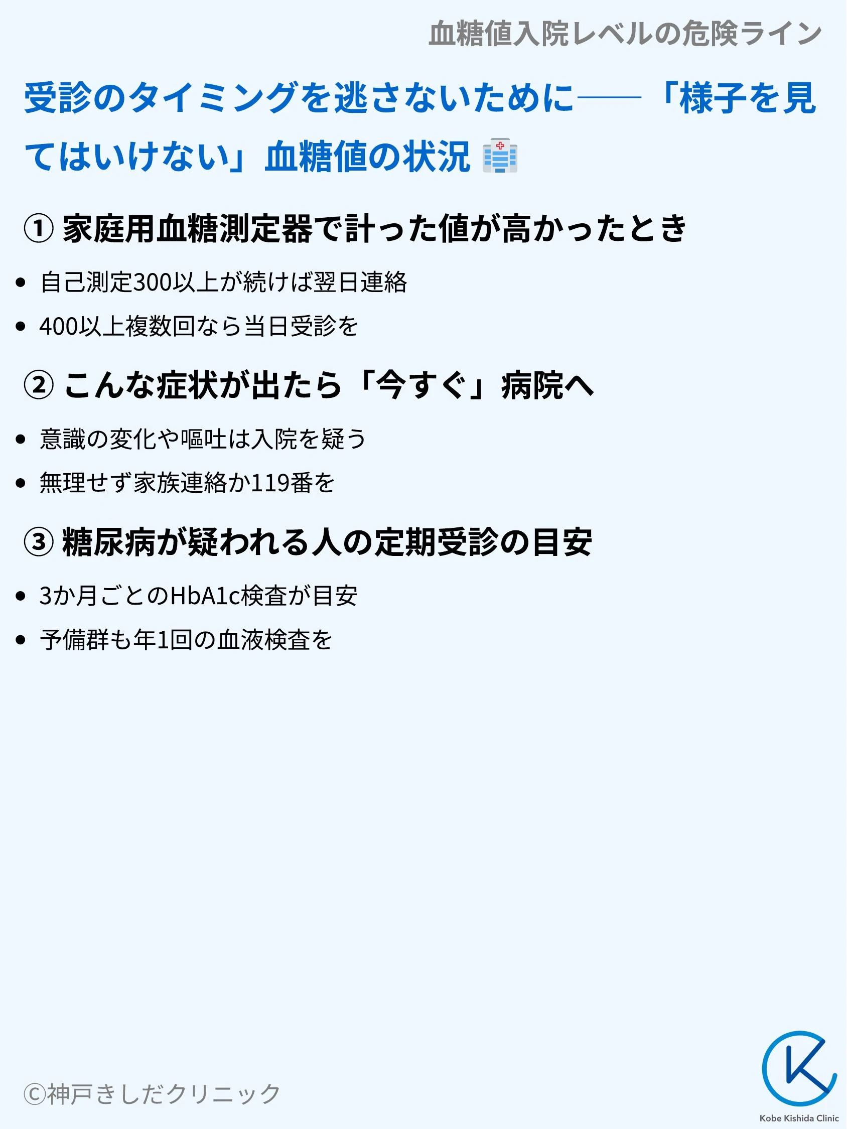 血糖値入院レベルの危険ライン_08.webp