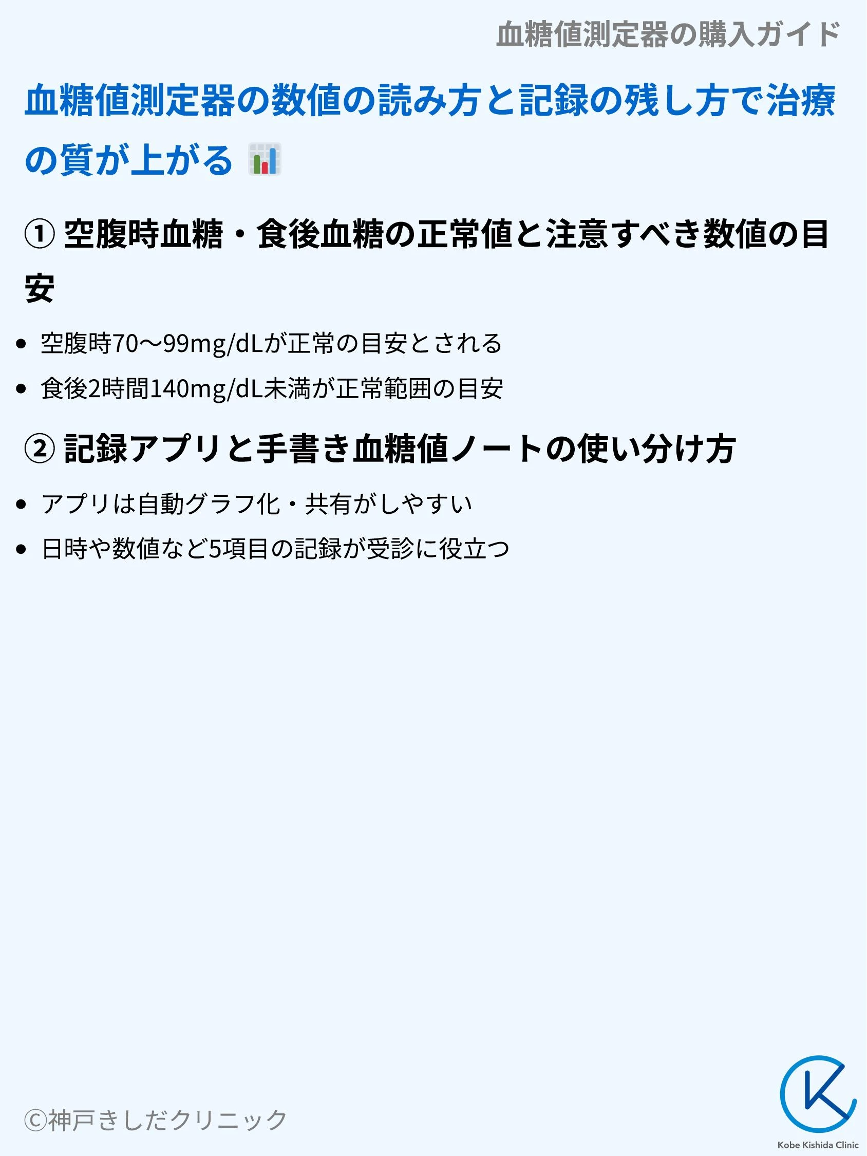 血糖値測定器の購入ガイド_08.webp