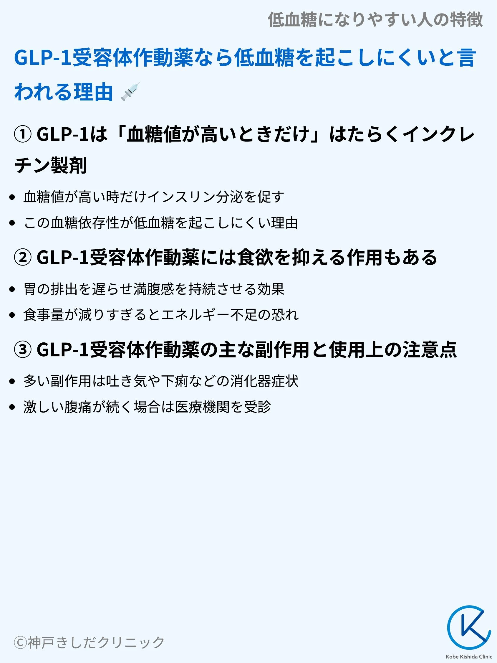 低血糖になりやすい人の特徴_08.webp