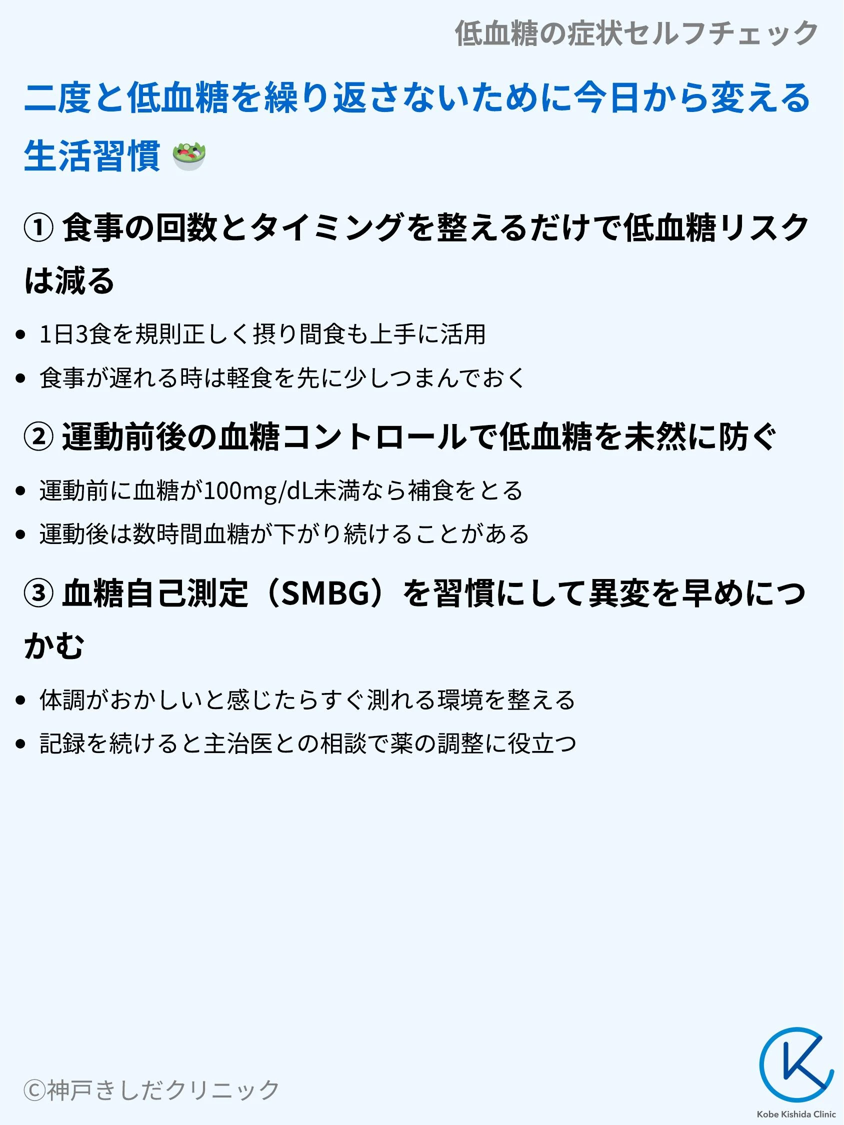 低血糖の症状セルフチェック_08.webp
