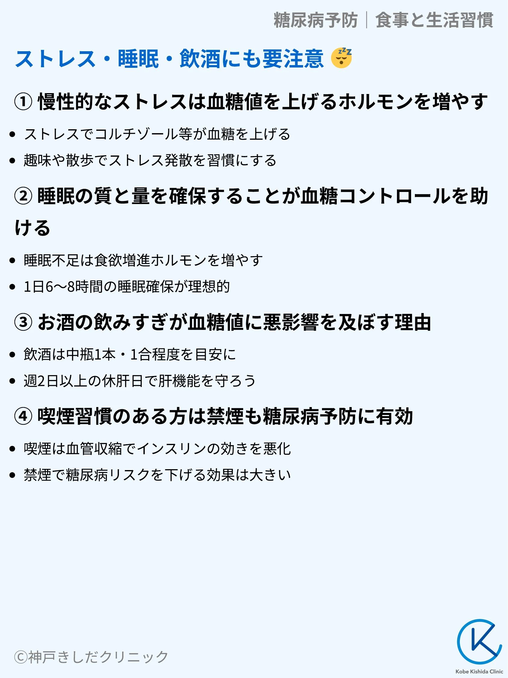 糖尿病予防｜食事と生活習慣_08.webp