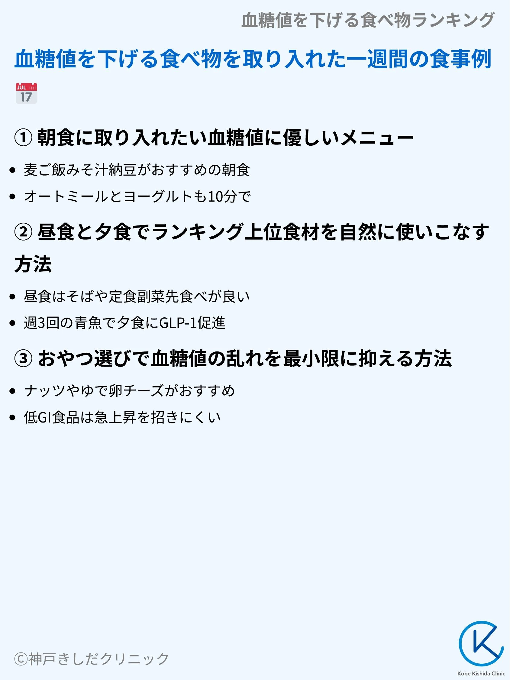 血糖値を下げる食べ物ランキング_08.webp