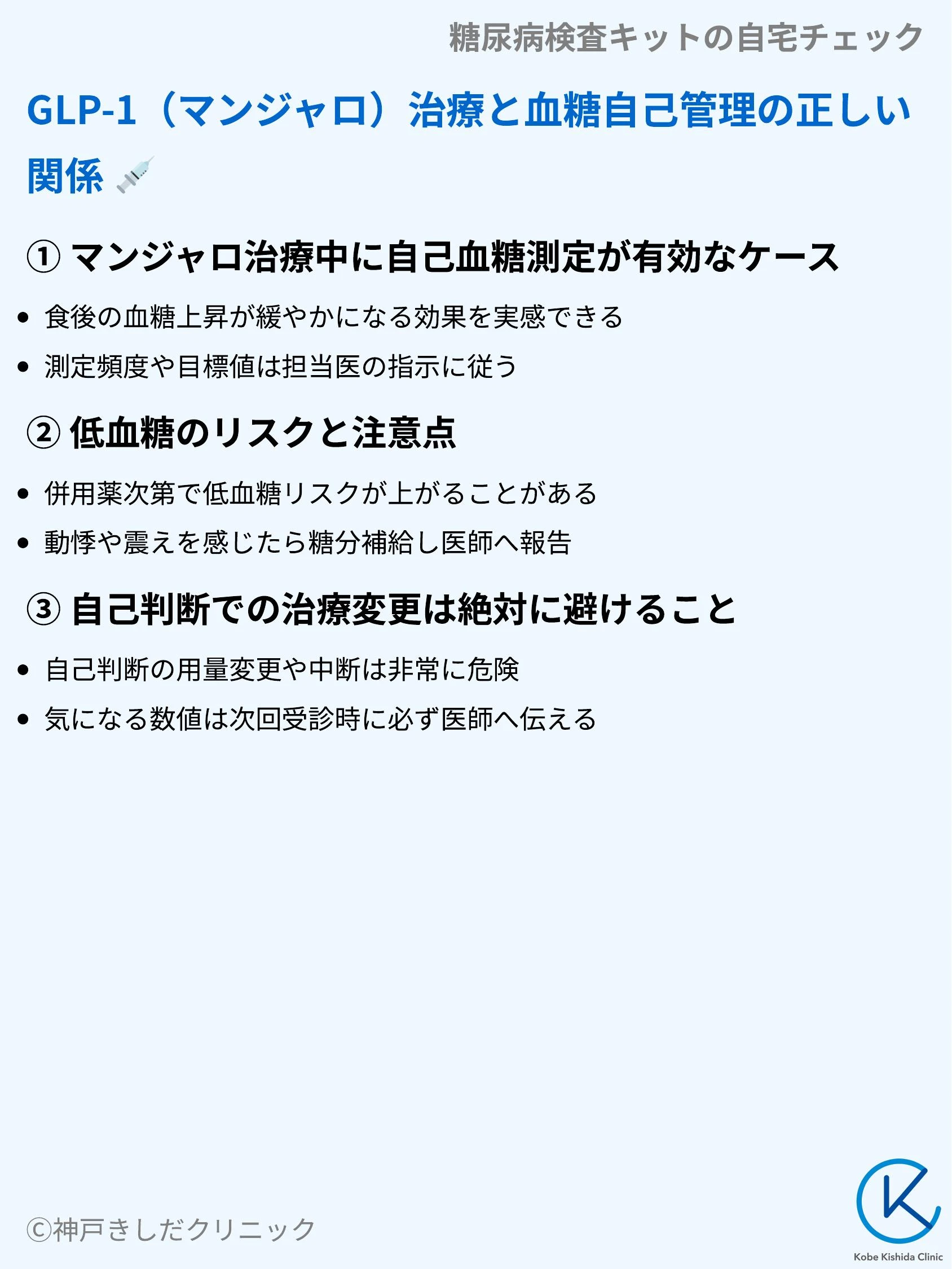 糖尿病検査キットの自宅チェック_08.webp