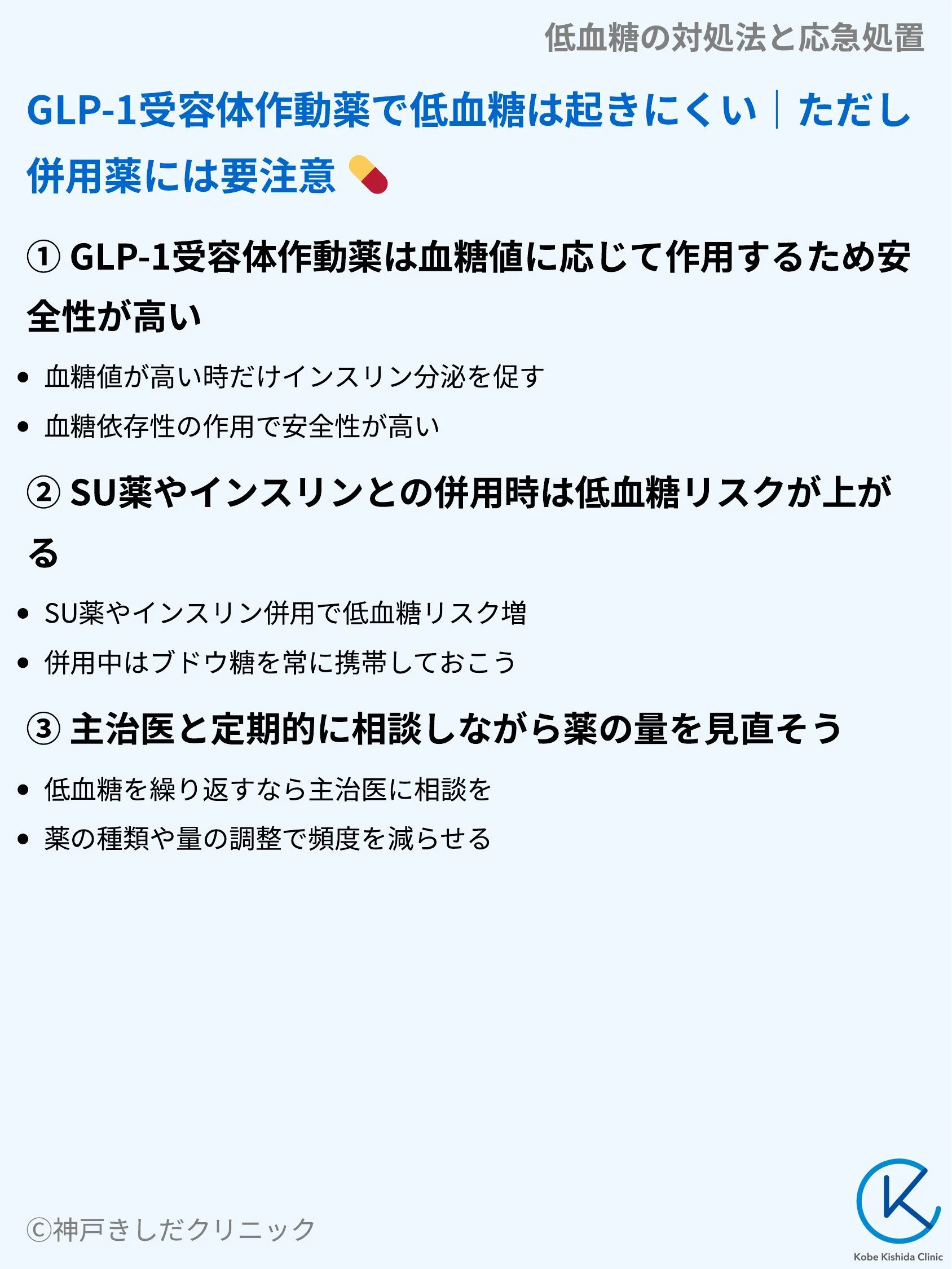 低血糖の対処法と応急処置_08.webp