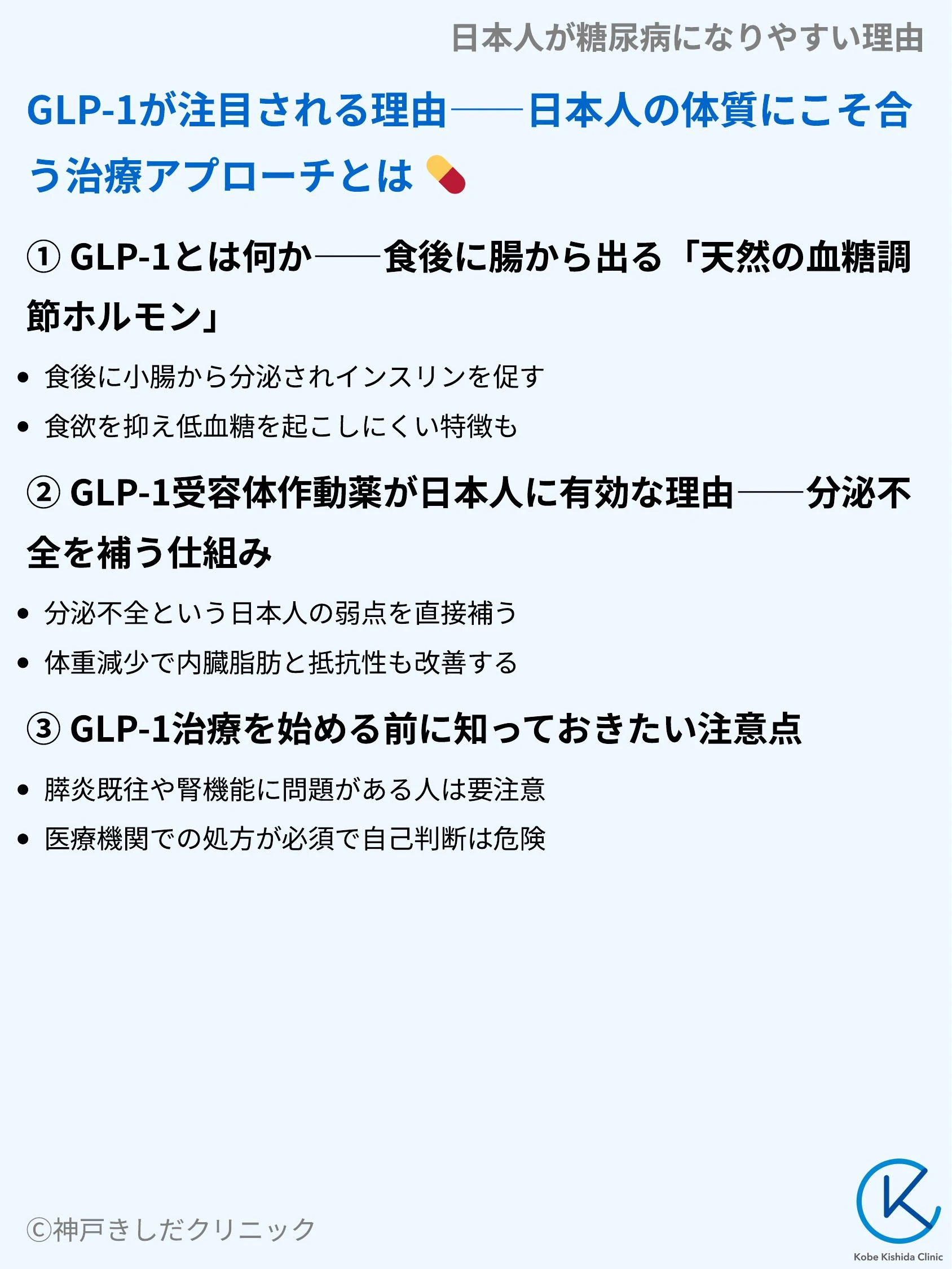 日本人が糖尿病になりやすい理由_08.webp