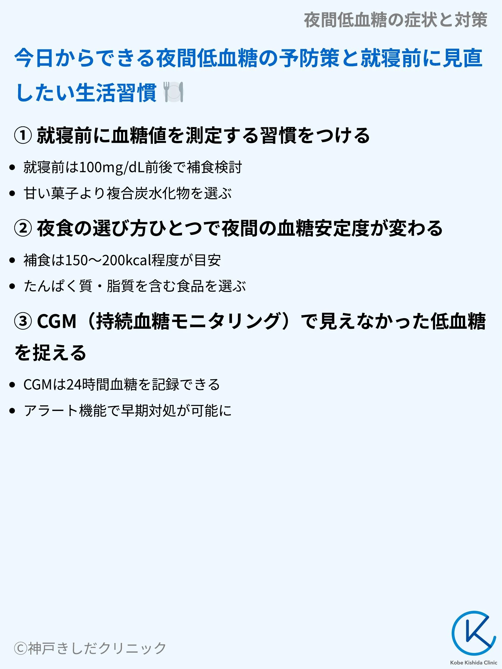 夜間低血糖の症状と対策_08.webp