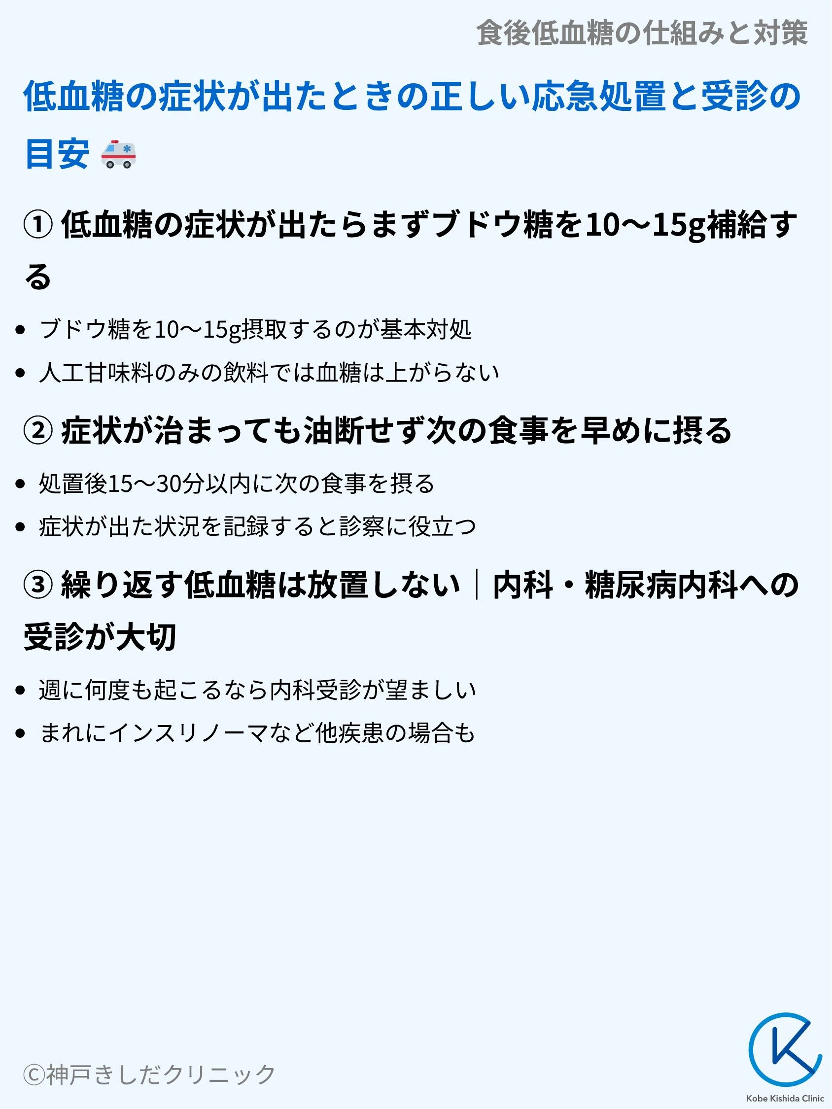 食後低血糖の仕組みと対策_08.webp