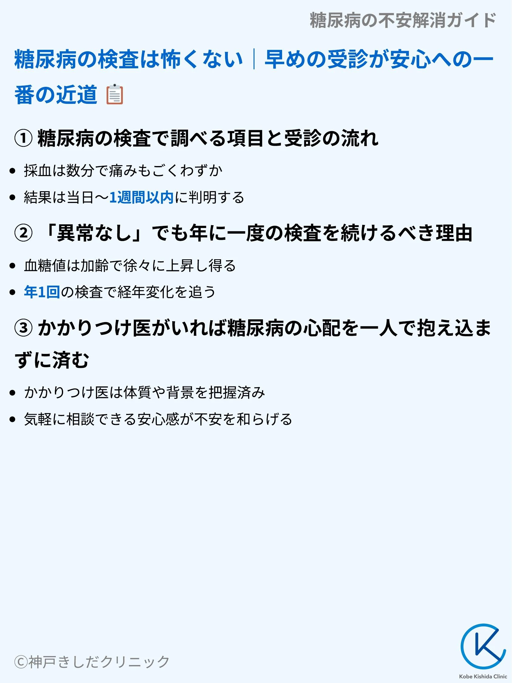 糖尿病の不安解消ガイド_08.webp