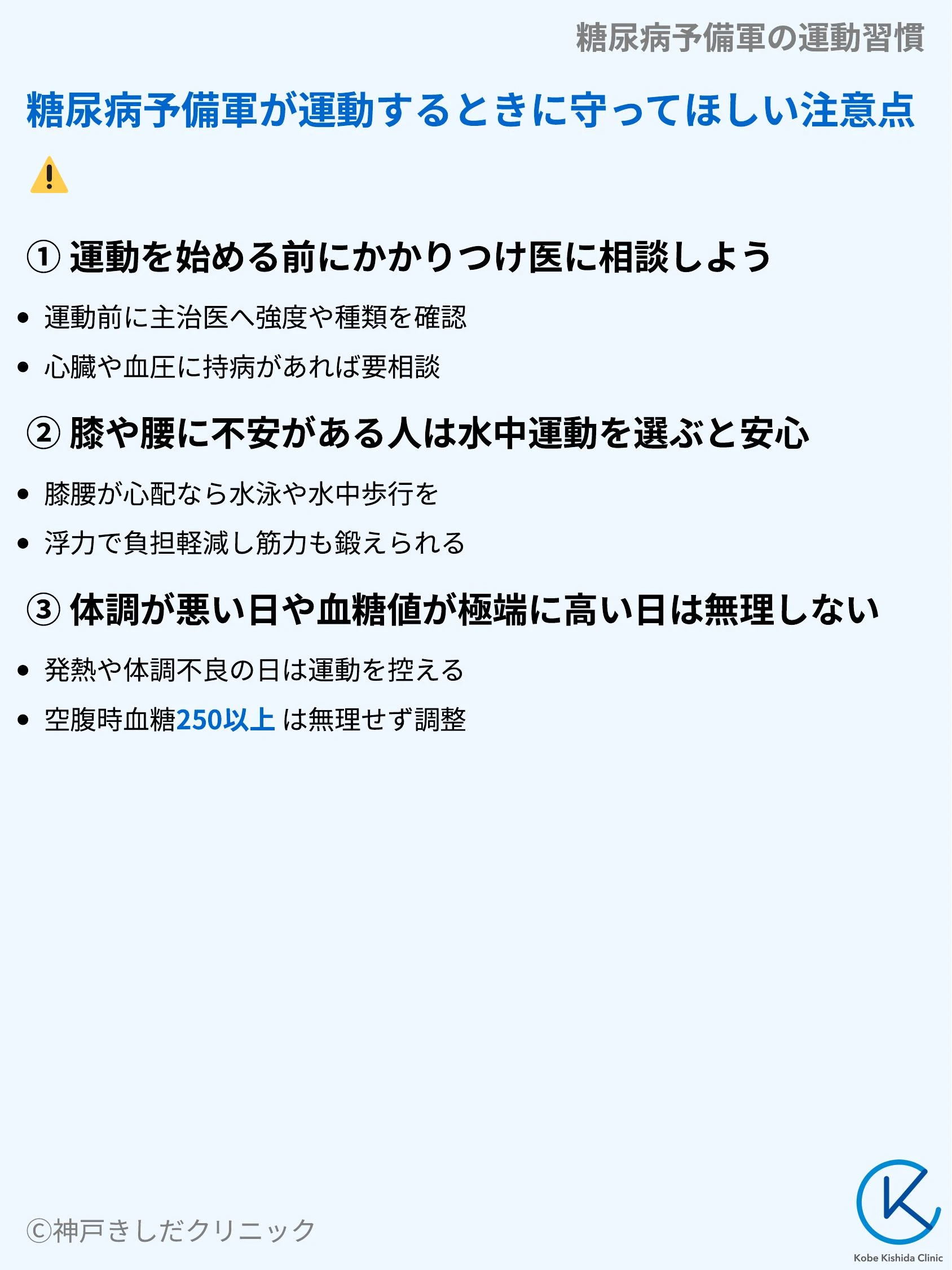 糖尿病予備軍の運動習慣_08.webp