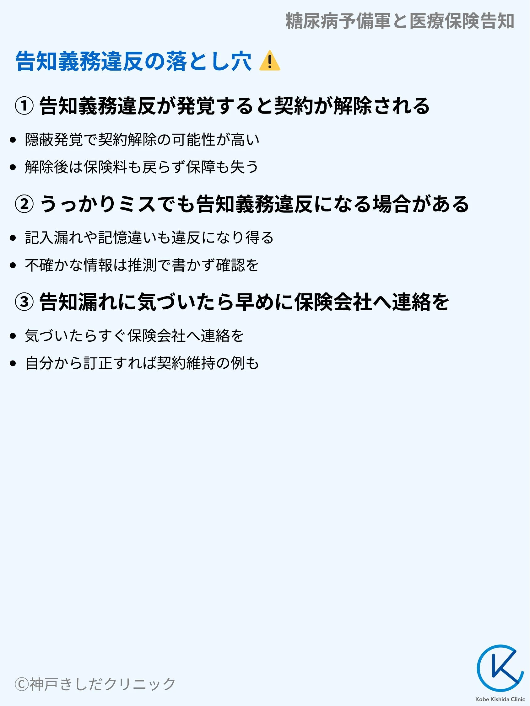 糖尿病予備軍と医療保険告知_08.webp
