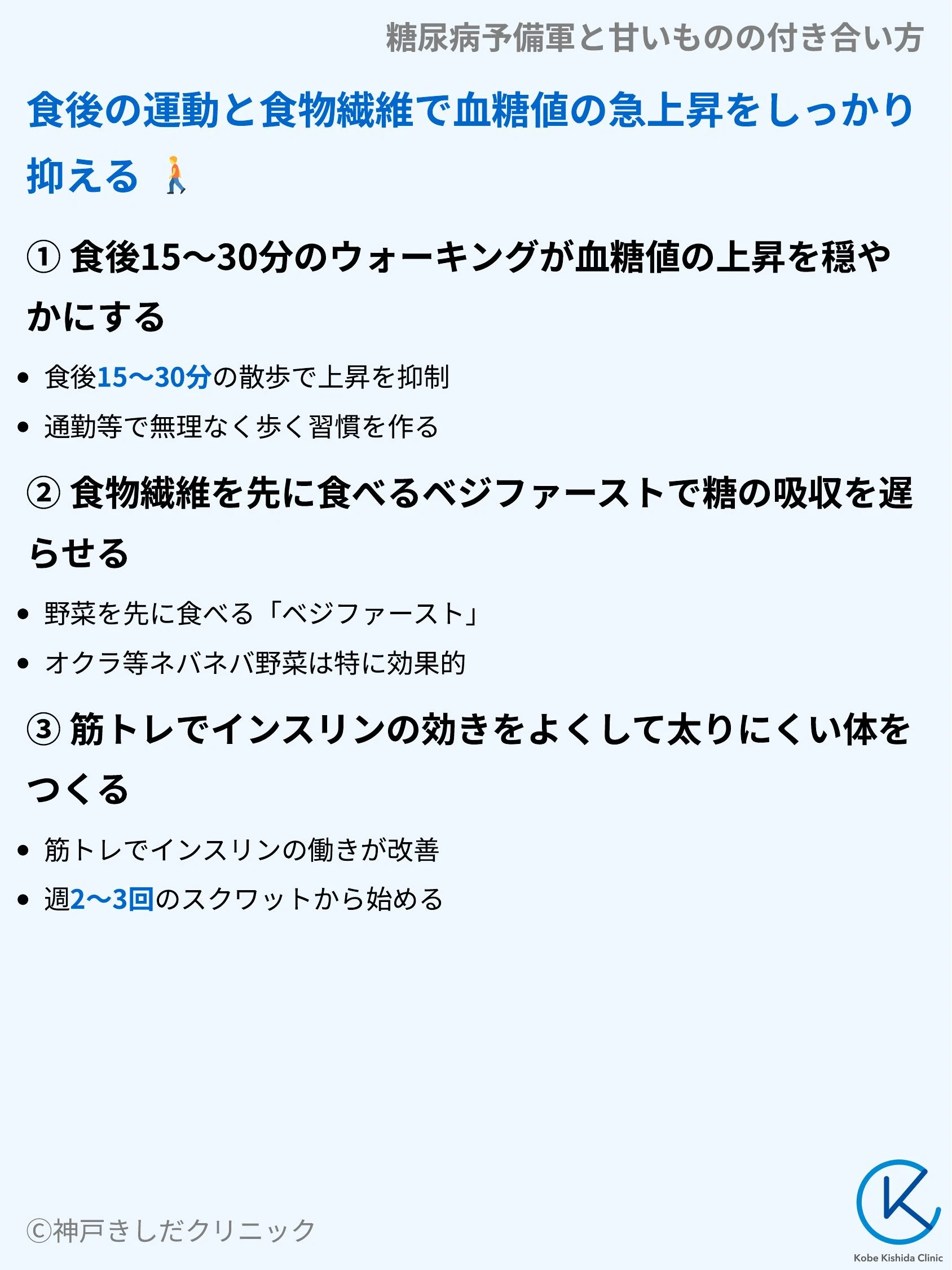 糖尿病予備軍と甘いものの付き合い方_08.webp