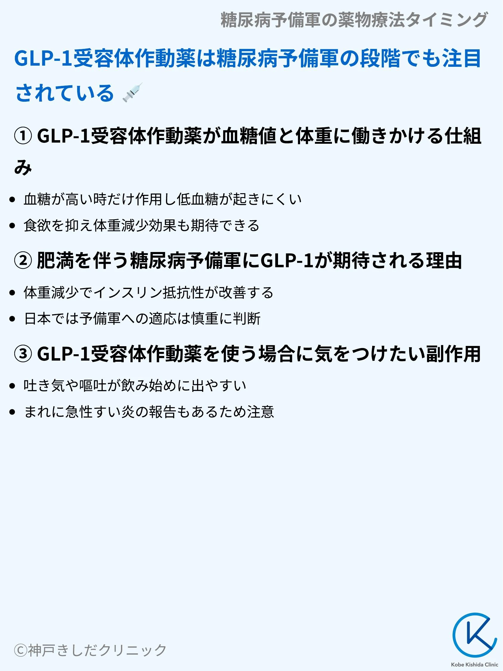 糖尿病予備軍の薬物療法タイミング_08.webp