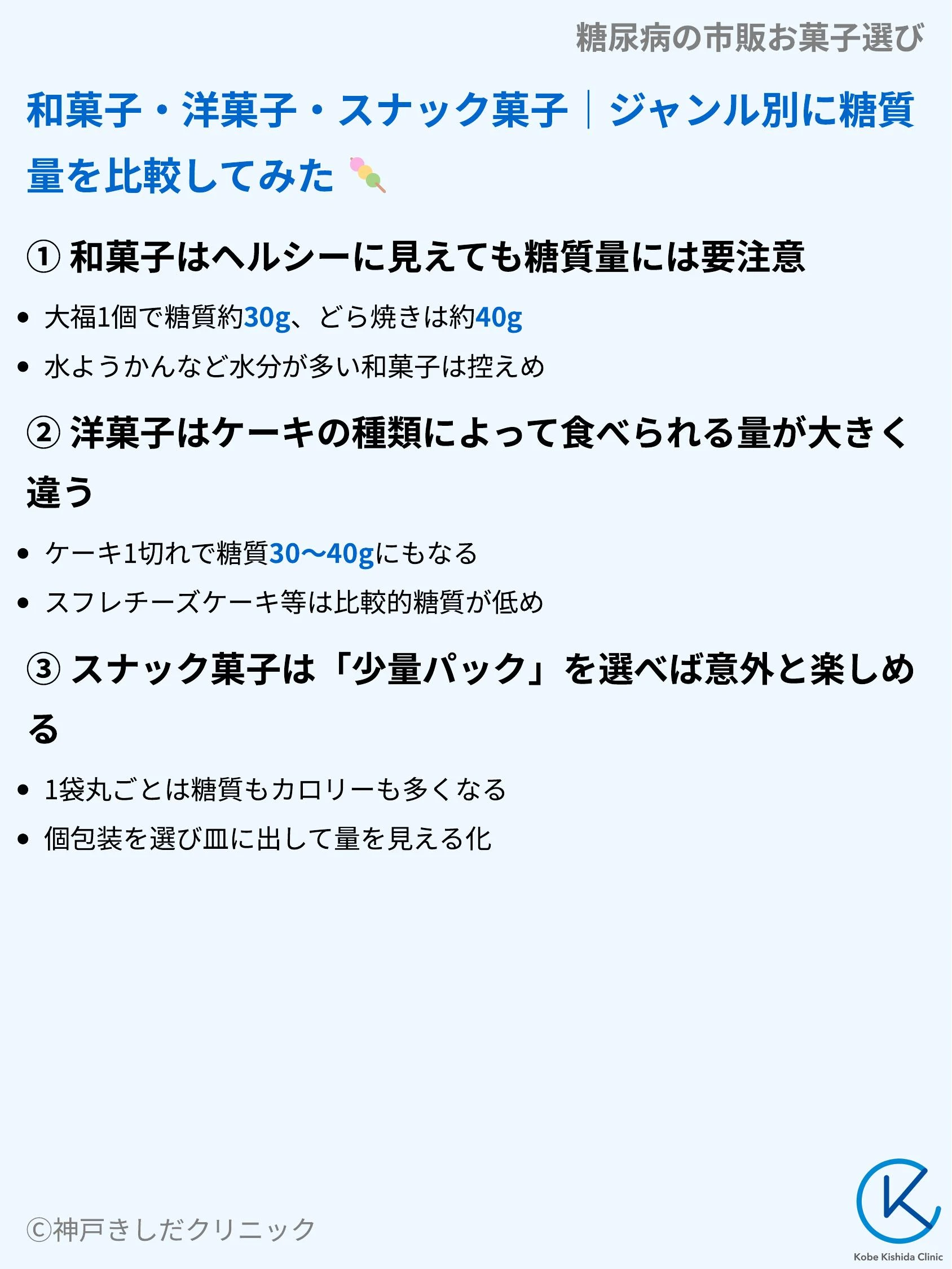 糖尿病の市販お菓子選び_08.webp