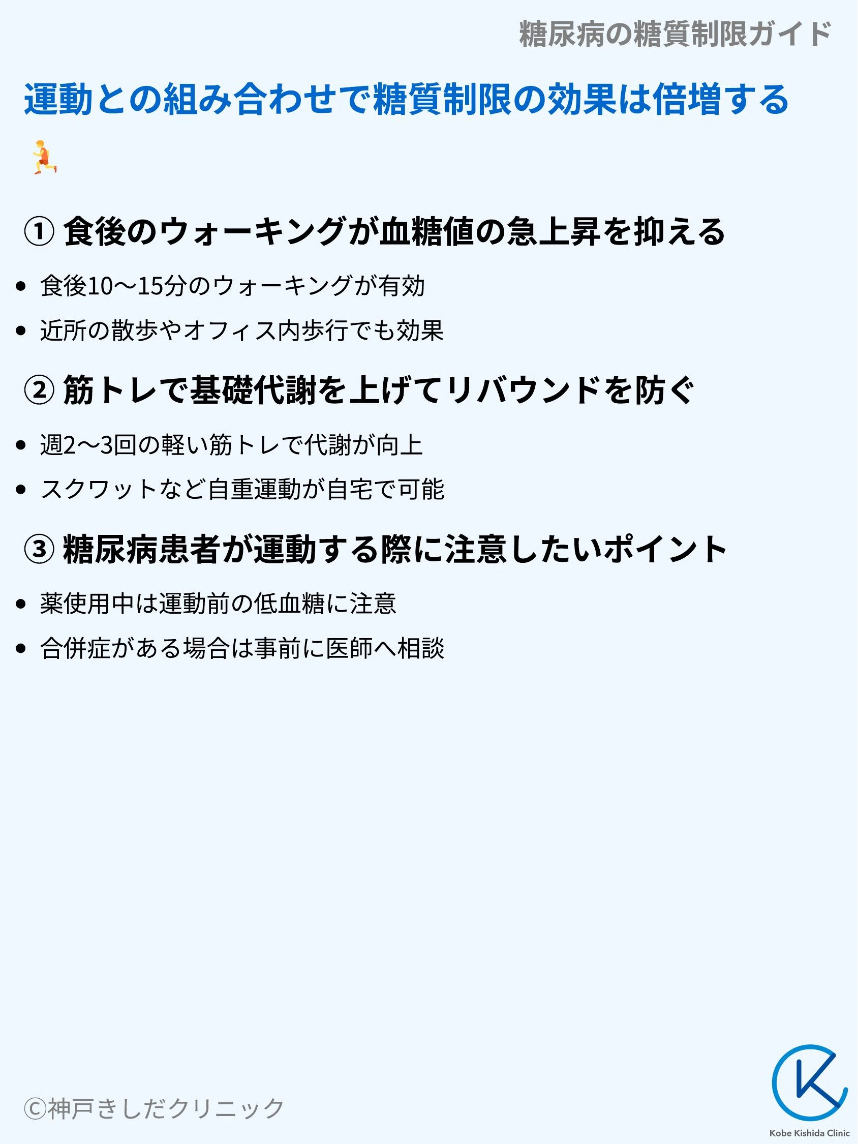 糖尿病の糖質制限ガイド_08.webp