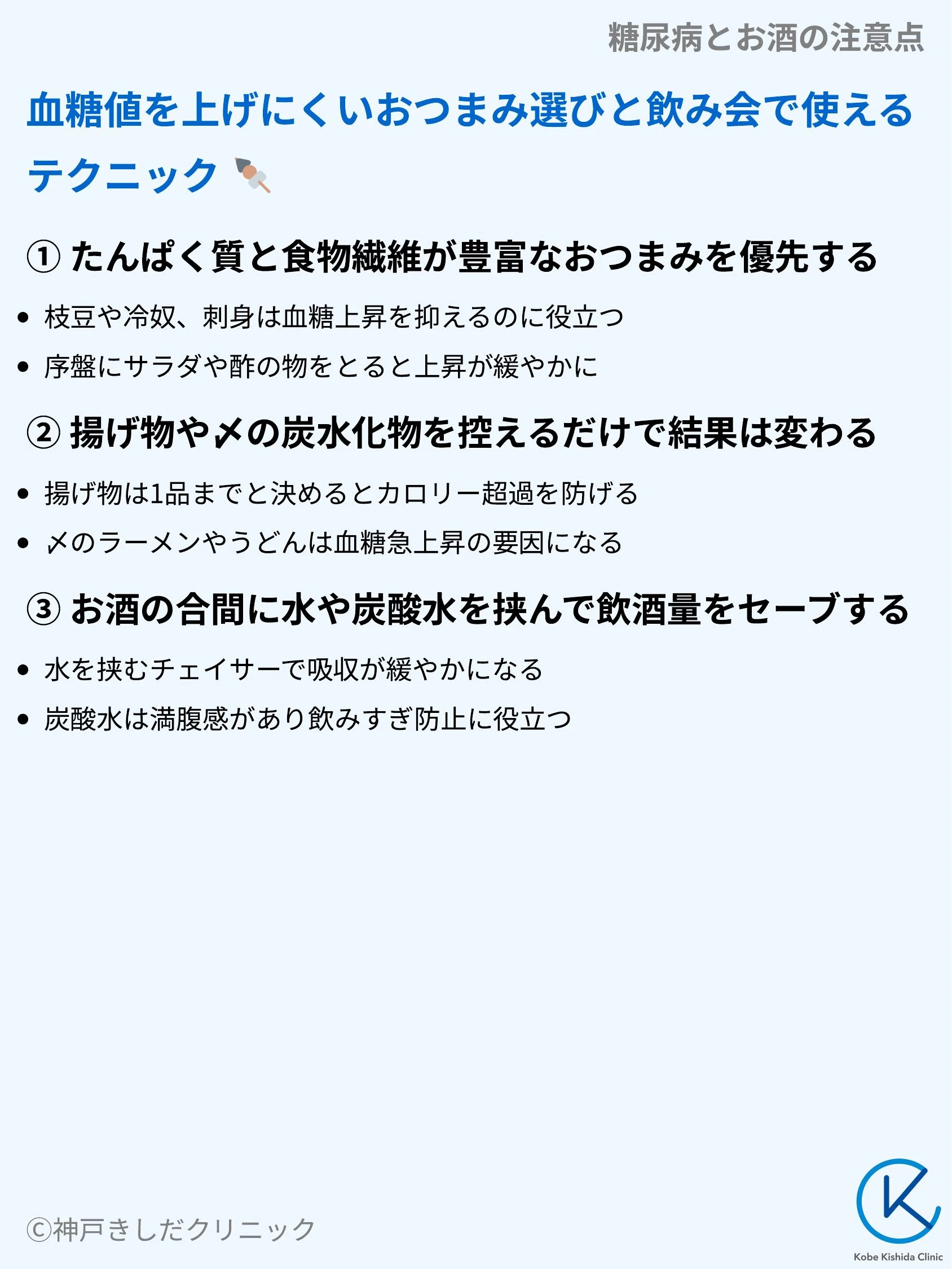 糖尿病とお酒の注意点_08.webp