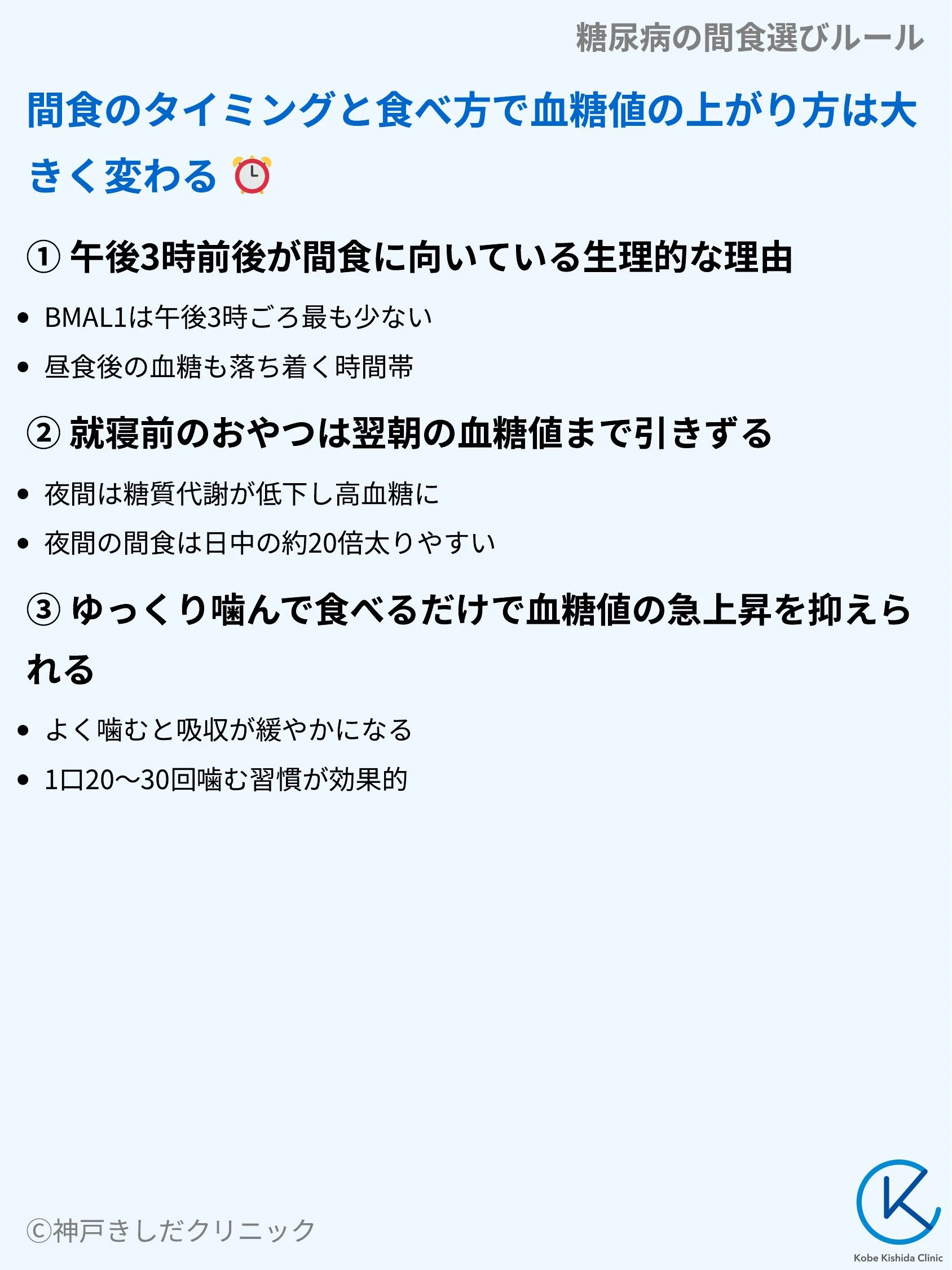 糖尿病の間食選びルール_08.webp