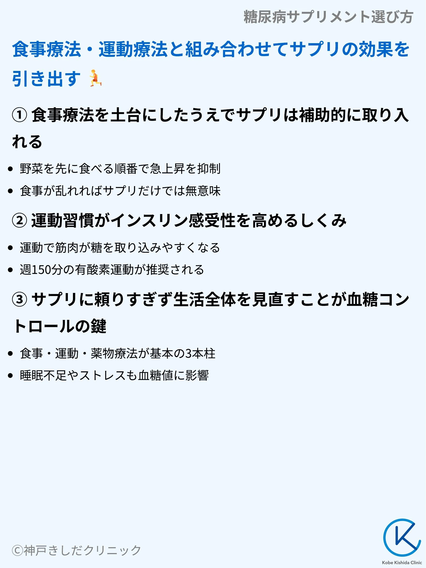 糖尿病サプリメント選び方_08.webp