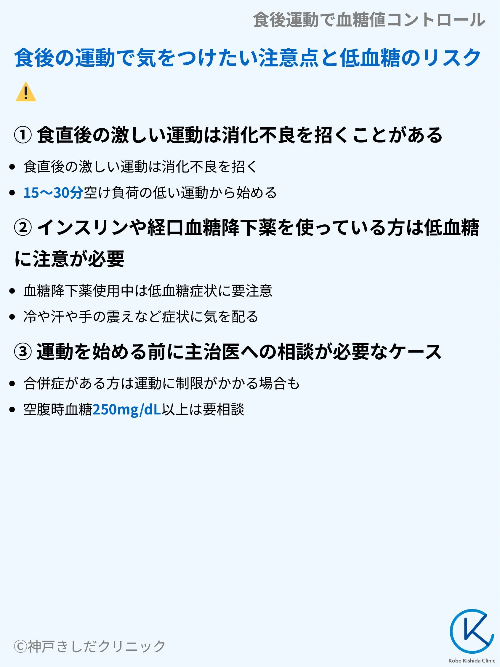 食後運動で血糖値コントロール_08.webp