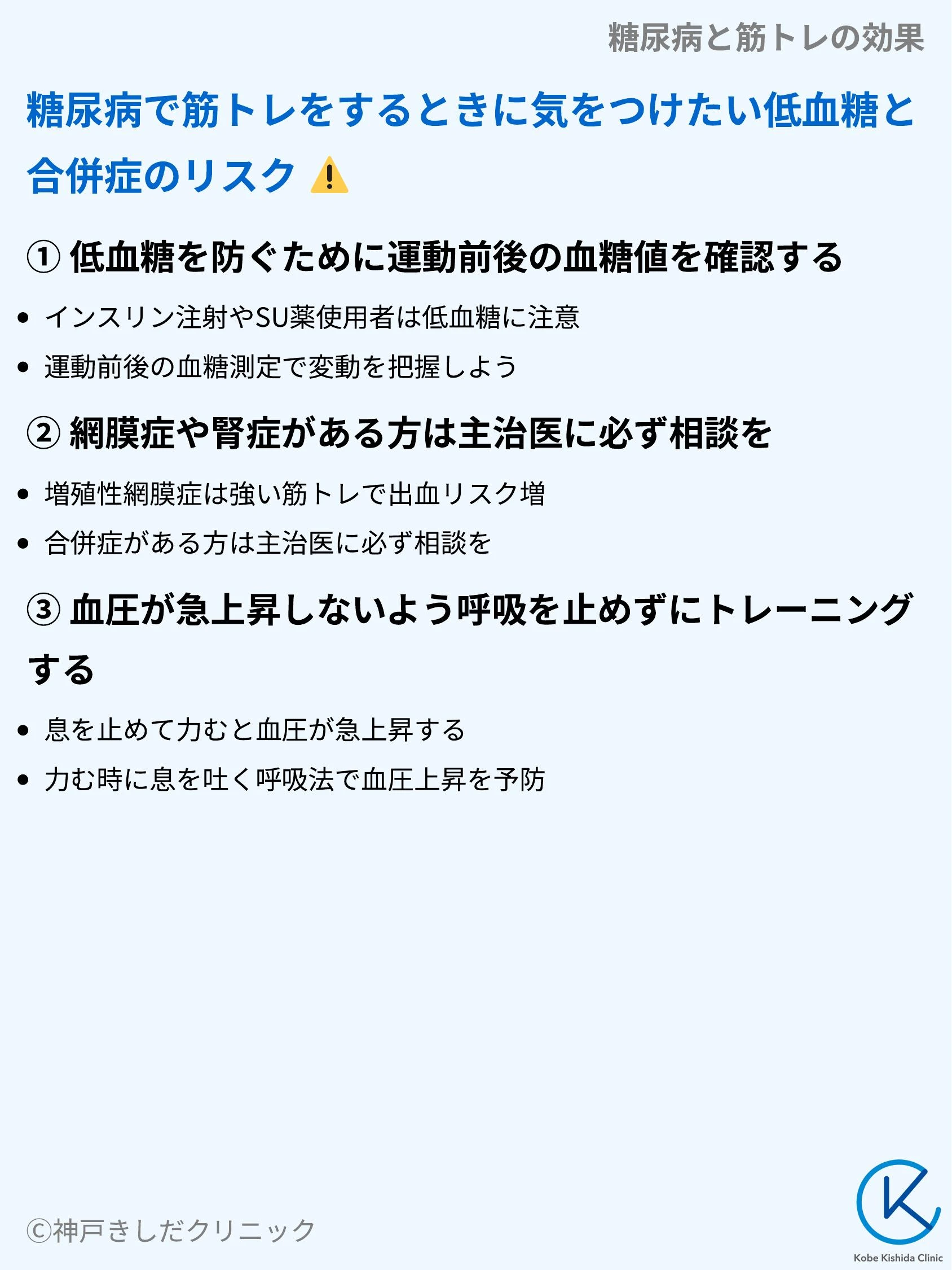 糖尿病と筋トレの効果_08.webp