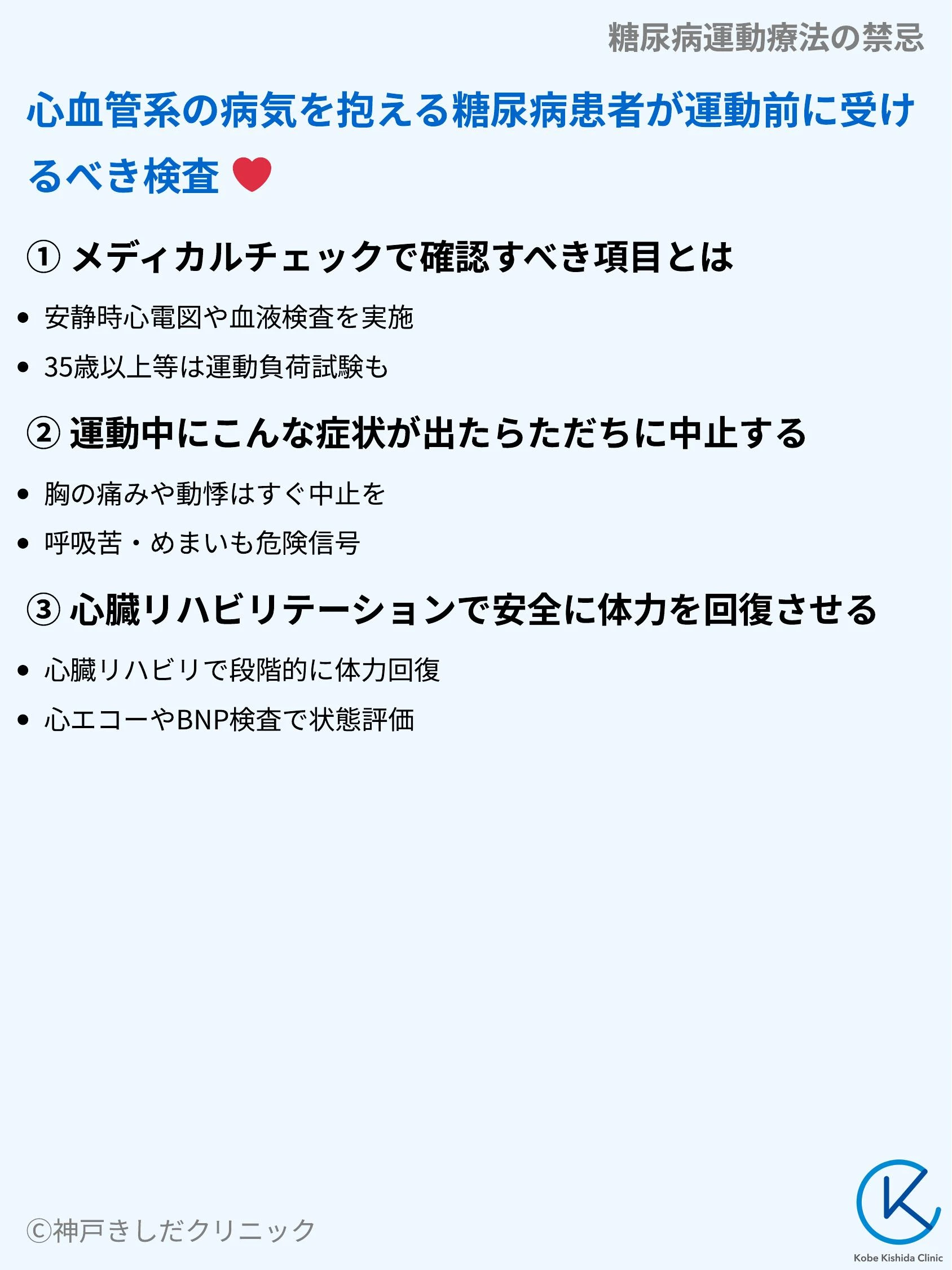 糖尿病運動療法の禁忌_08.webp